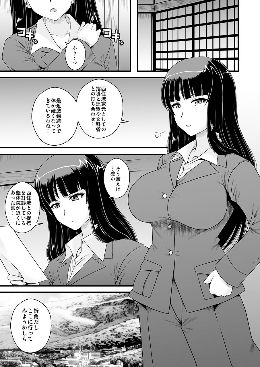 [1787 (マカロニandチーズ)] 悶え狂う西住流 初アナル性感マッサージ (ガールズ&パンツァー)