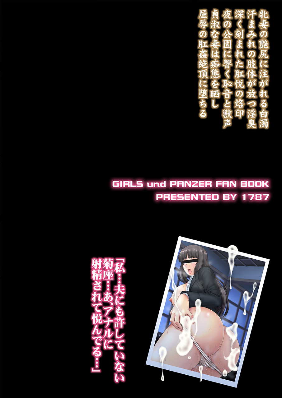 [1787 (マカロニandチーズ)] 悶え哭く西住流 人妻恥辱尻穴野外調教 (ガールズ&パンツァー)