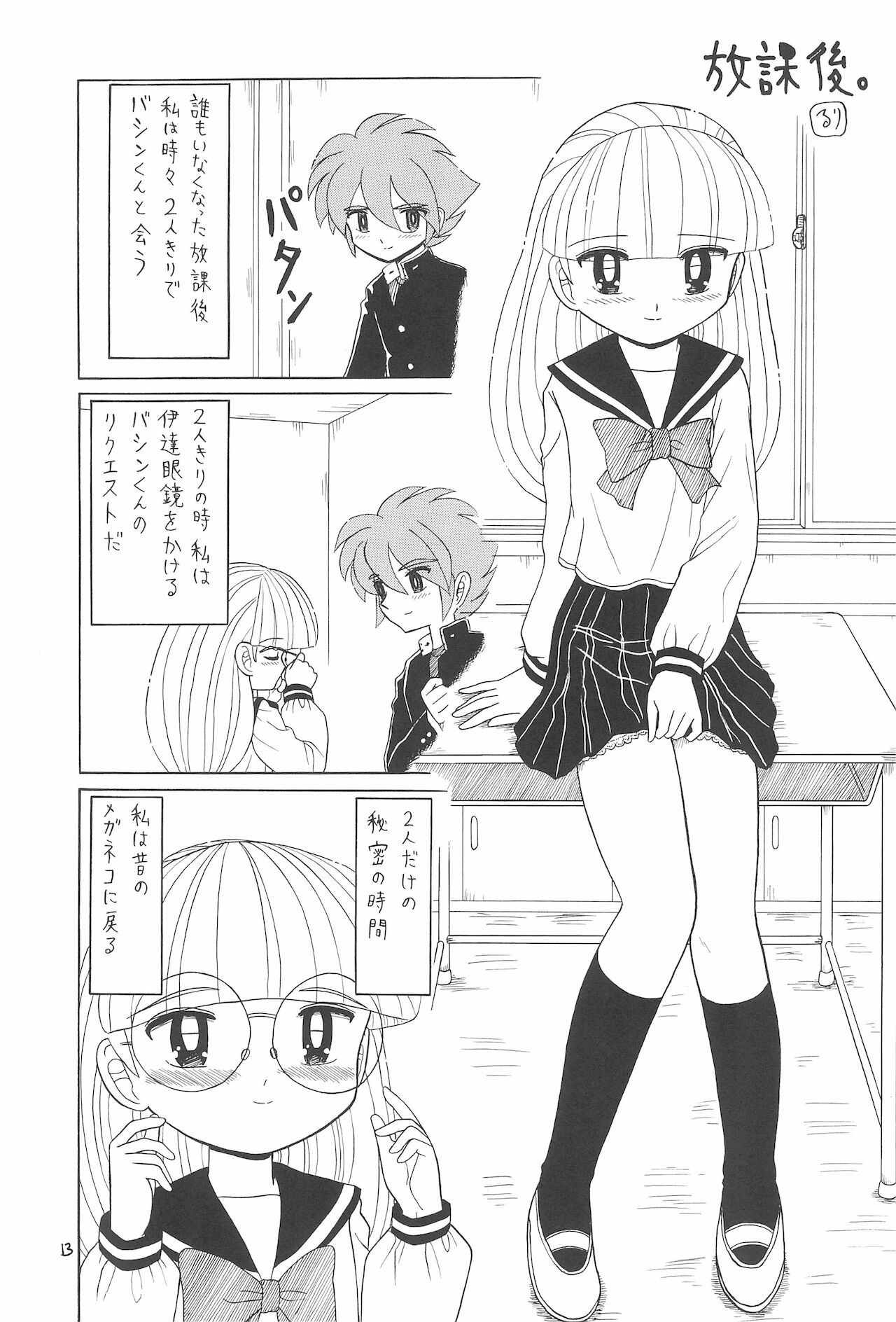 (C76) [モモのつぼみ (よろず)] えるえる 31 (よろず)