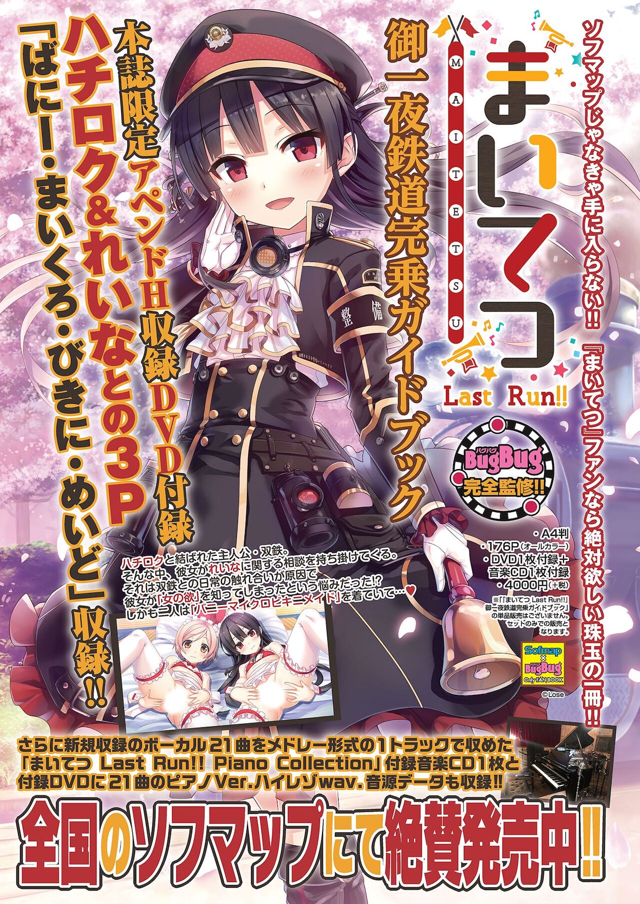 BugBug 2021年1月号 [DL版]
