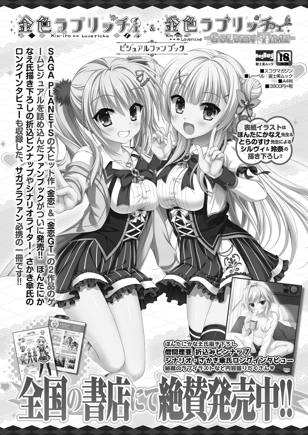 BugBug 2021年1月号 [DL版]