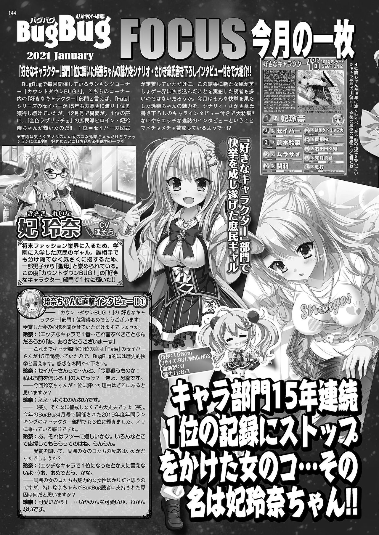 BugBug 2021年1月号 [DL版]