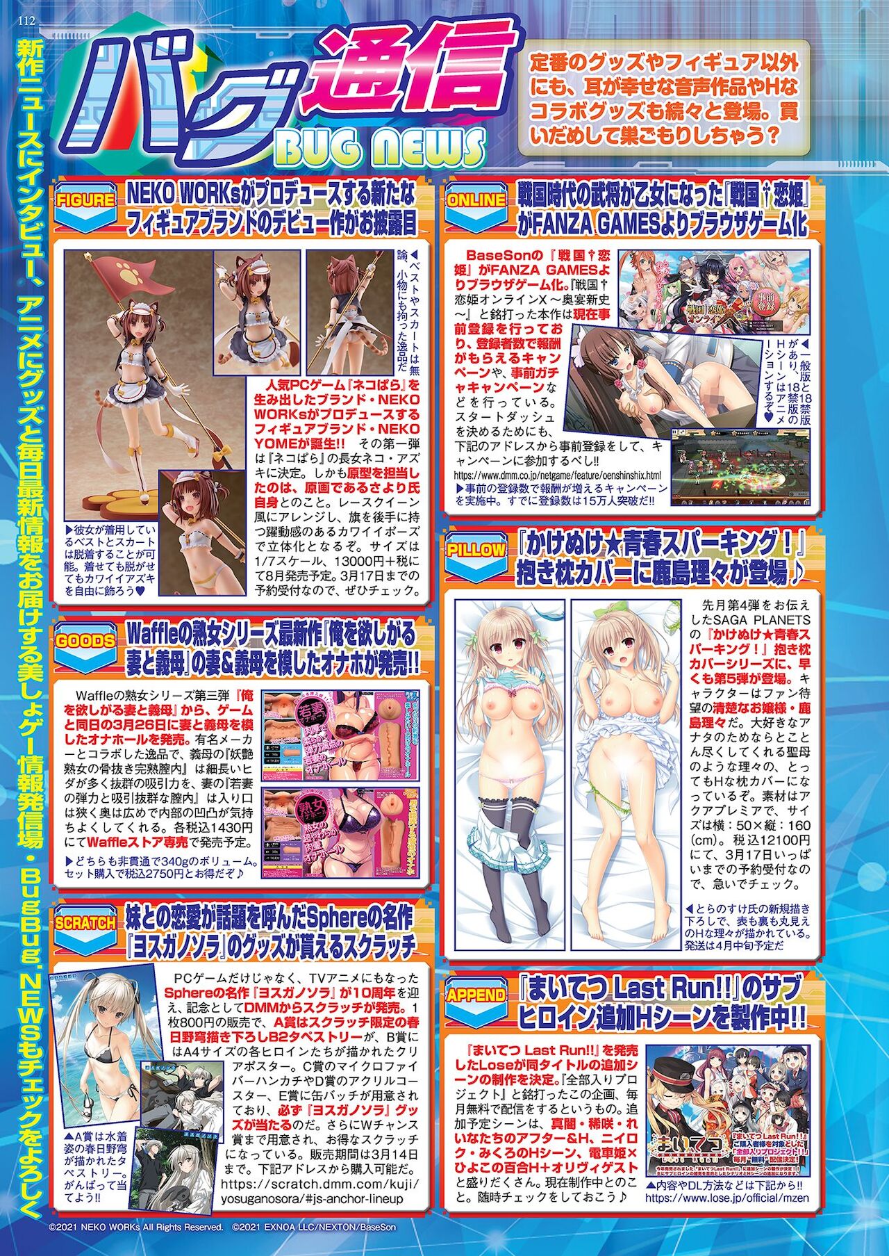 BugBug 2021年4月号 [DL版]