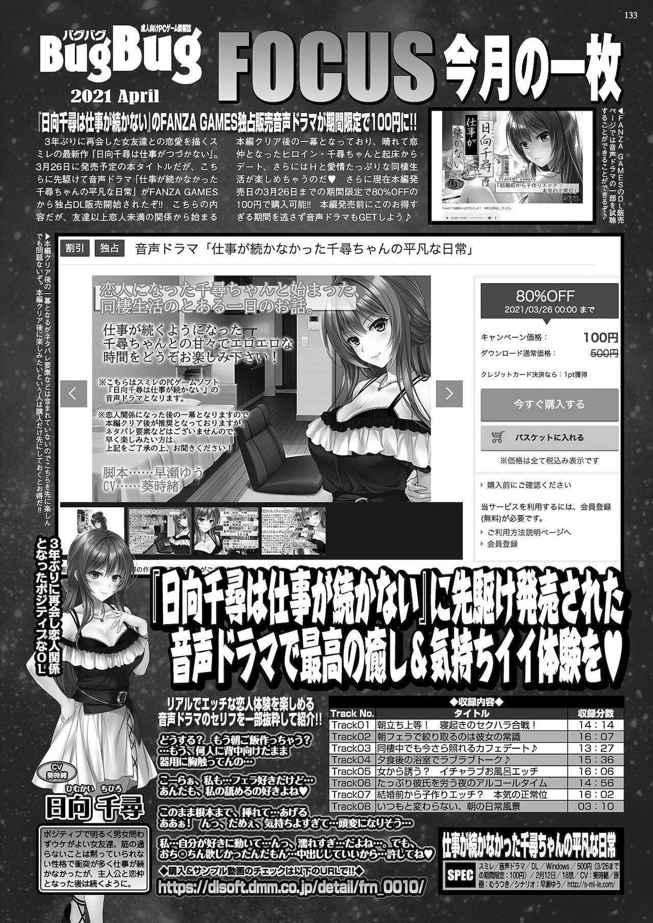 BugBug 2021年4月号 [DL版]