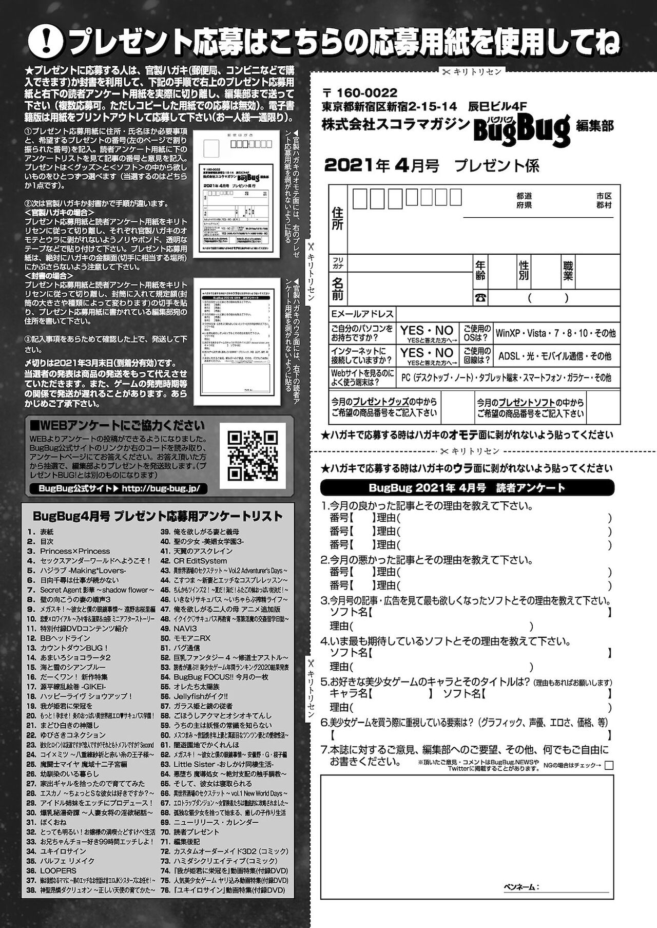 BugBug 2021年4月号 [DL版]