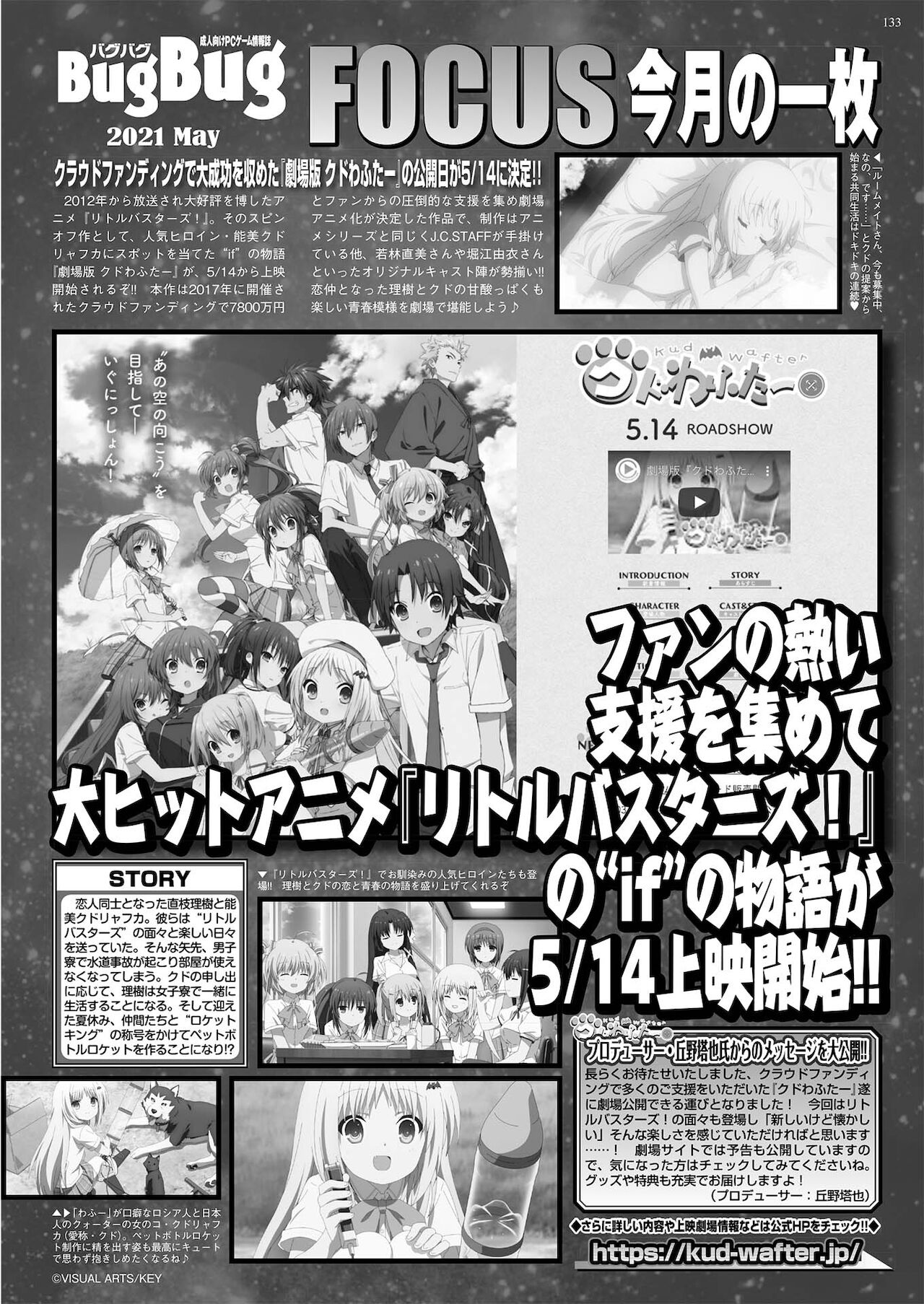 BugBug 2021年5月号 [DL版]