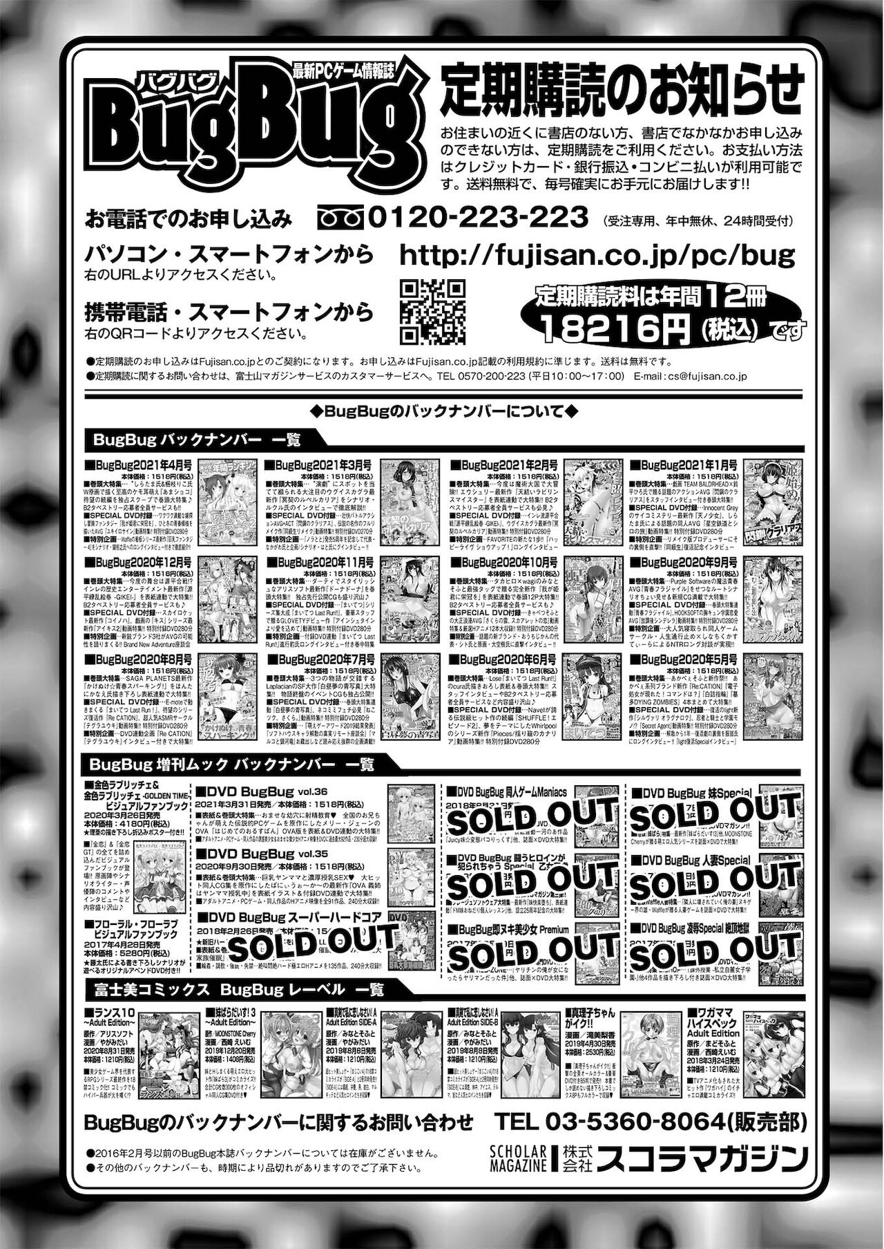 BugBug 2021年5月号 [DL版]