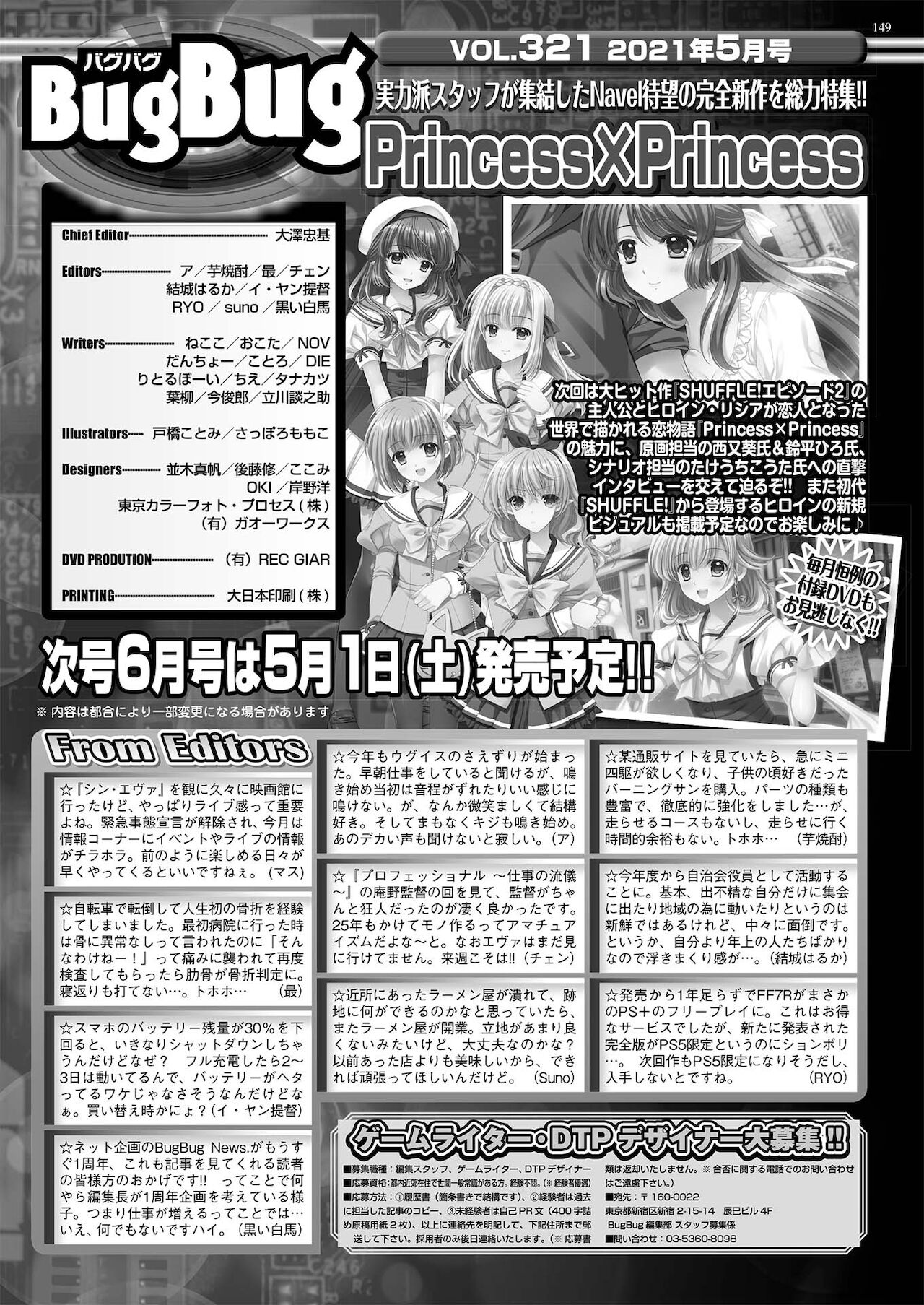 BugBug 2021年5月号 [DL版]