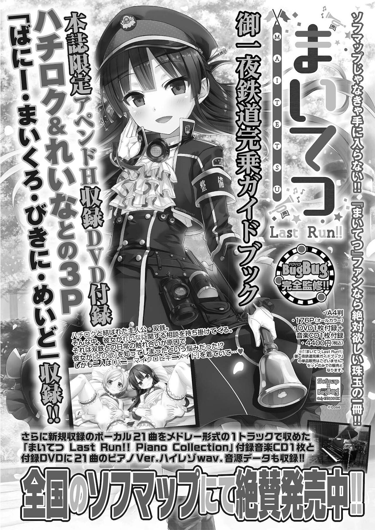 BugBug 2021年5月号 [DL版]