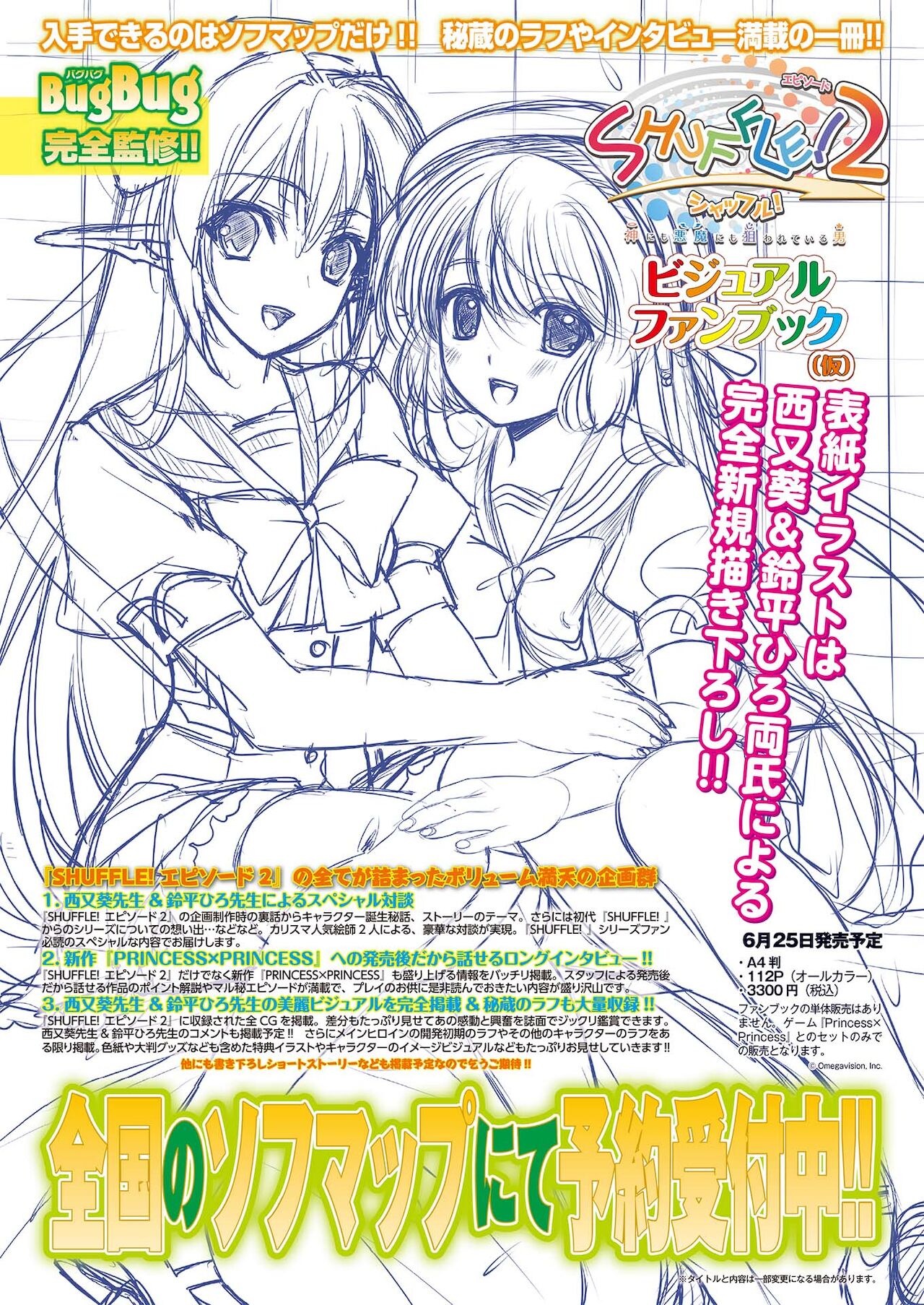 BugBug 2021年5月号 [DL版]