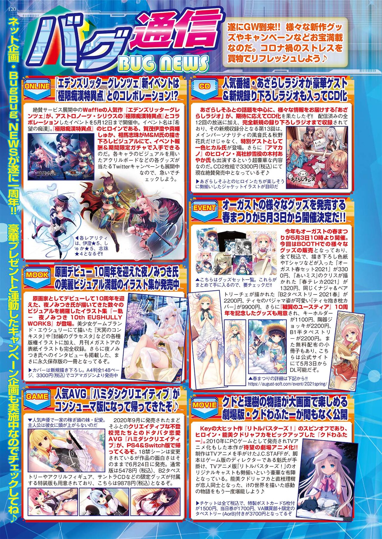 BugBug 2021年6月号 [DL版]