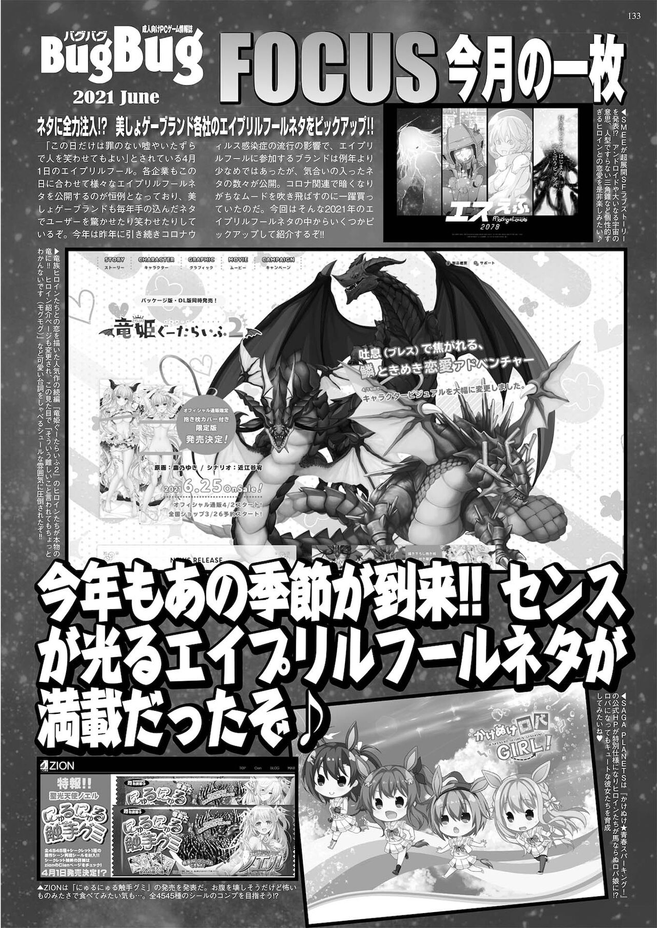 BugBug 2021年6月号 [DL版]