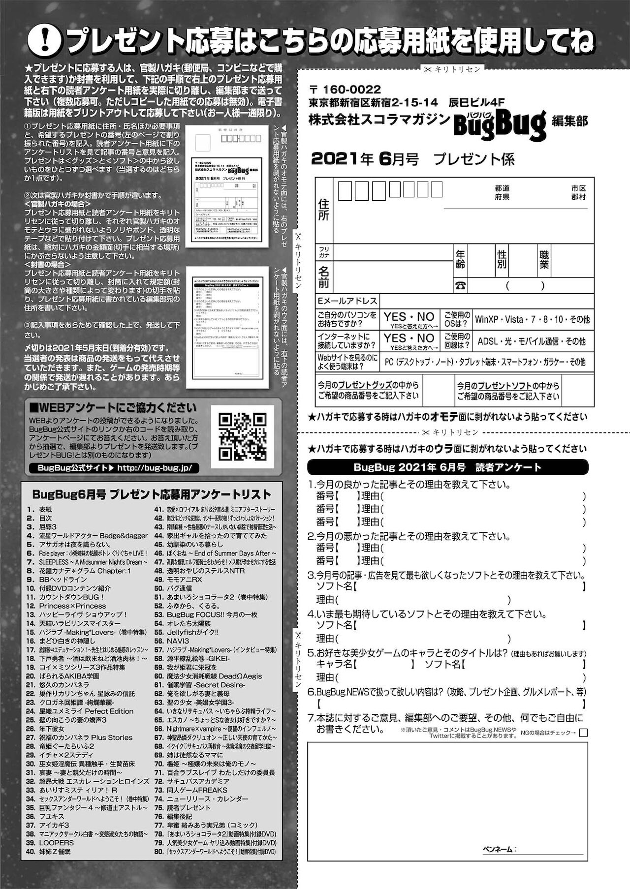 BugBug 2021年6月号 [DL版]