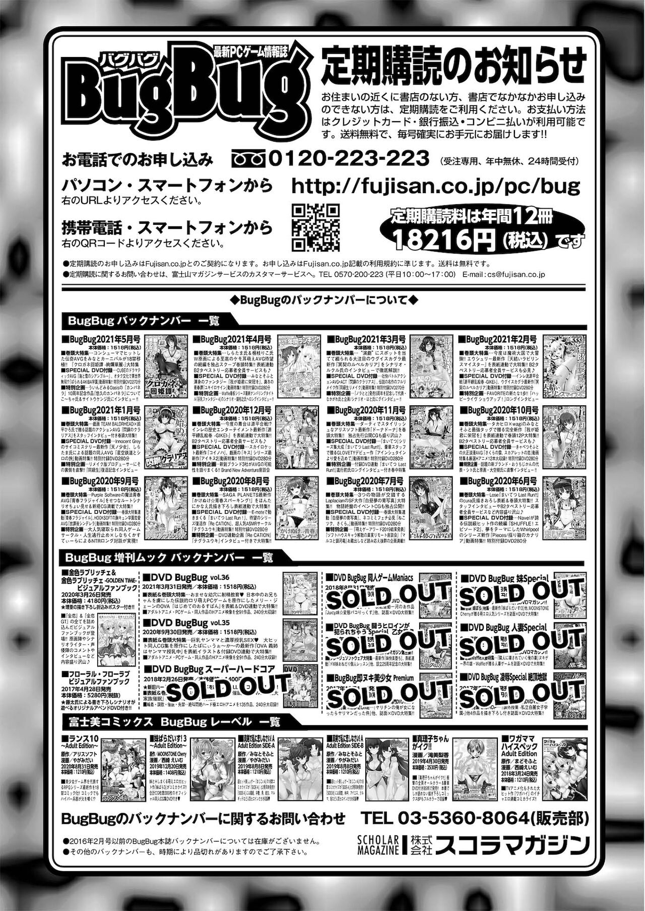 BugBug 2021年6月号 [DL版]