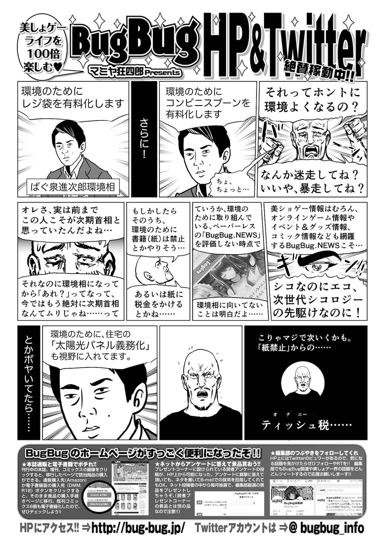 BugBug 2021年6月号 [DL版]