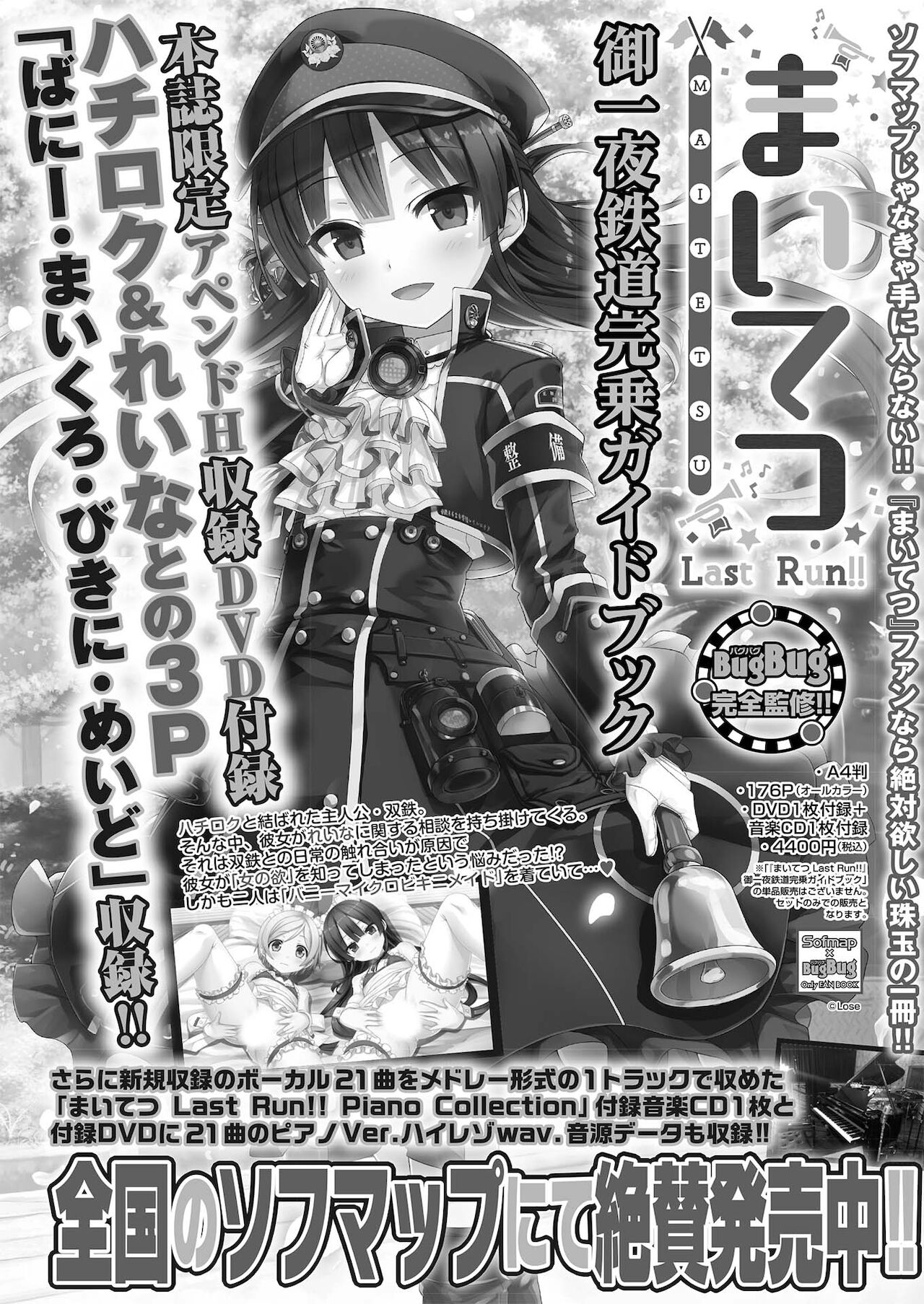 BugBug 2021年6月号 [DL版]