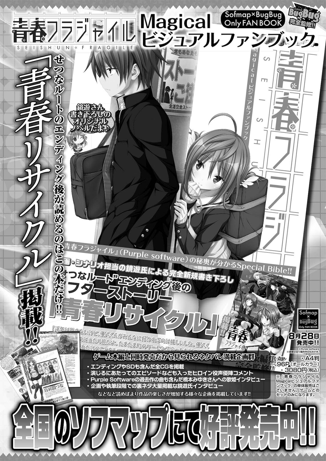 BugBug 2021年6月号 [DL版]