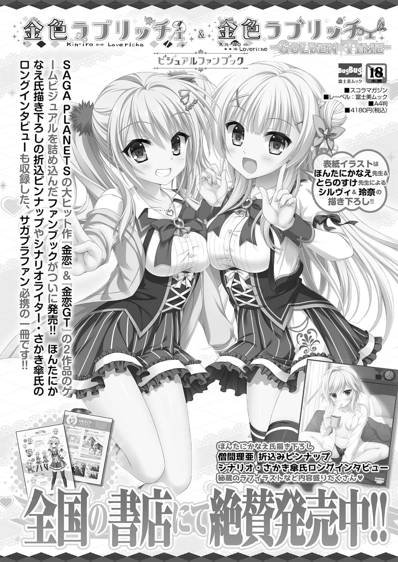 BugBug 2021年6月号 [DL版]