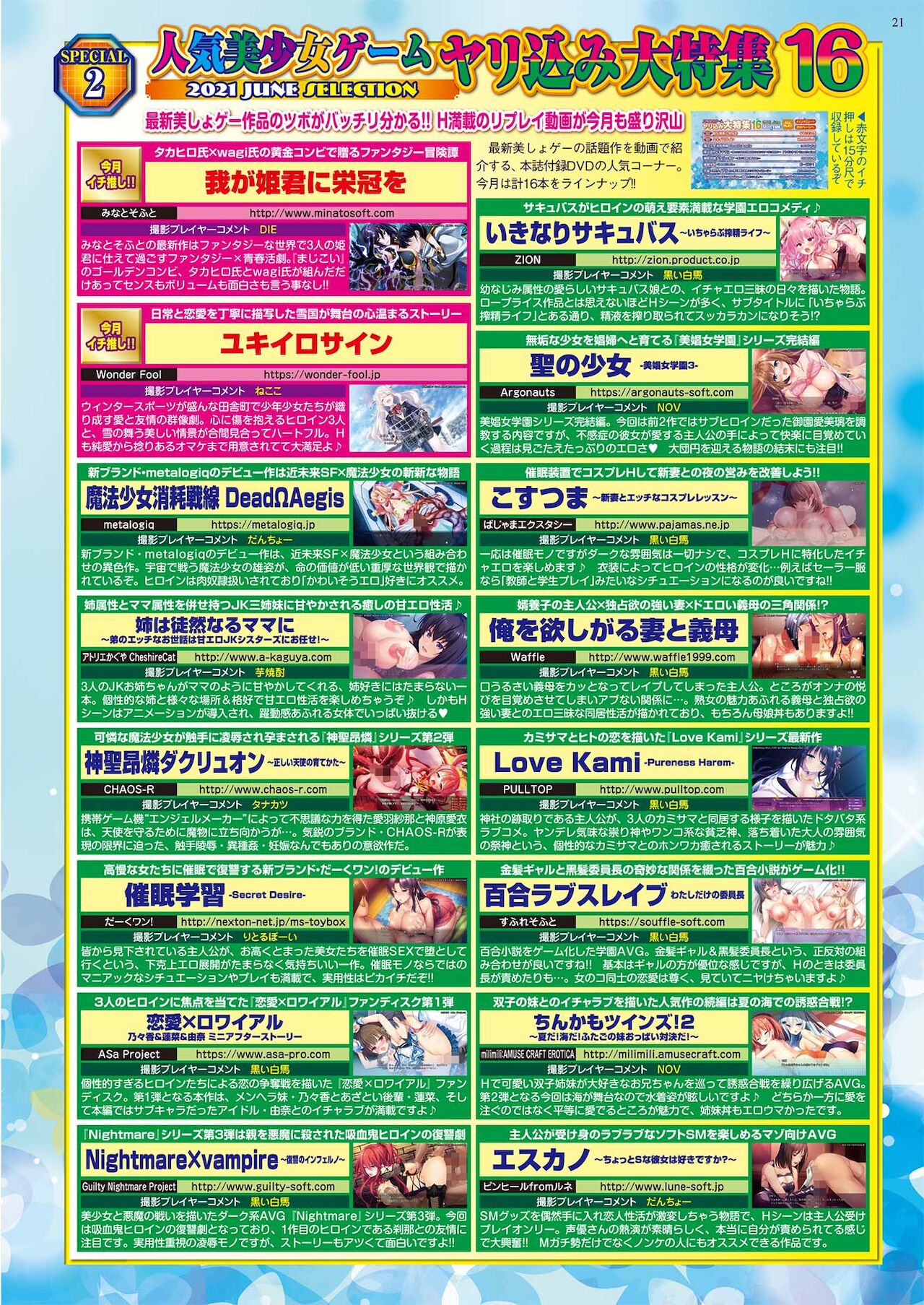 BugBug 2021年6月号 [DL版]