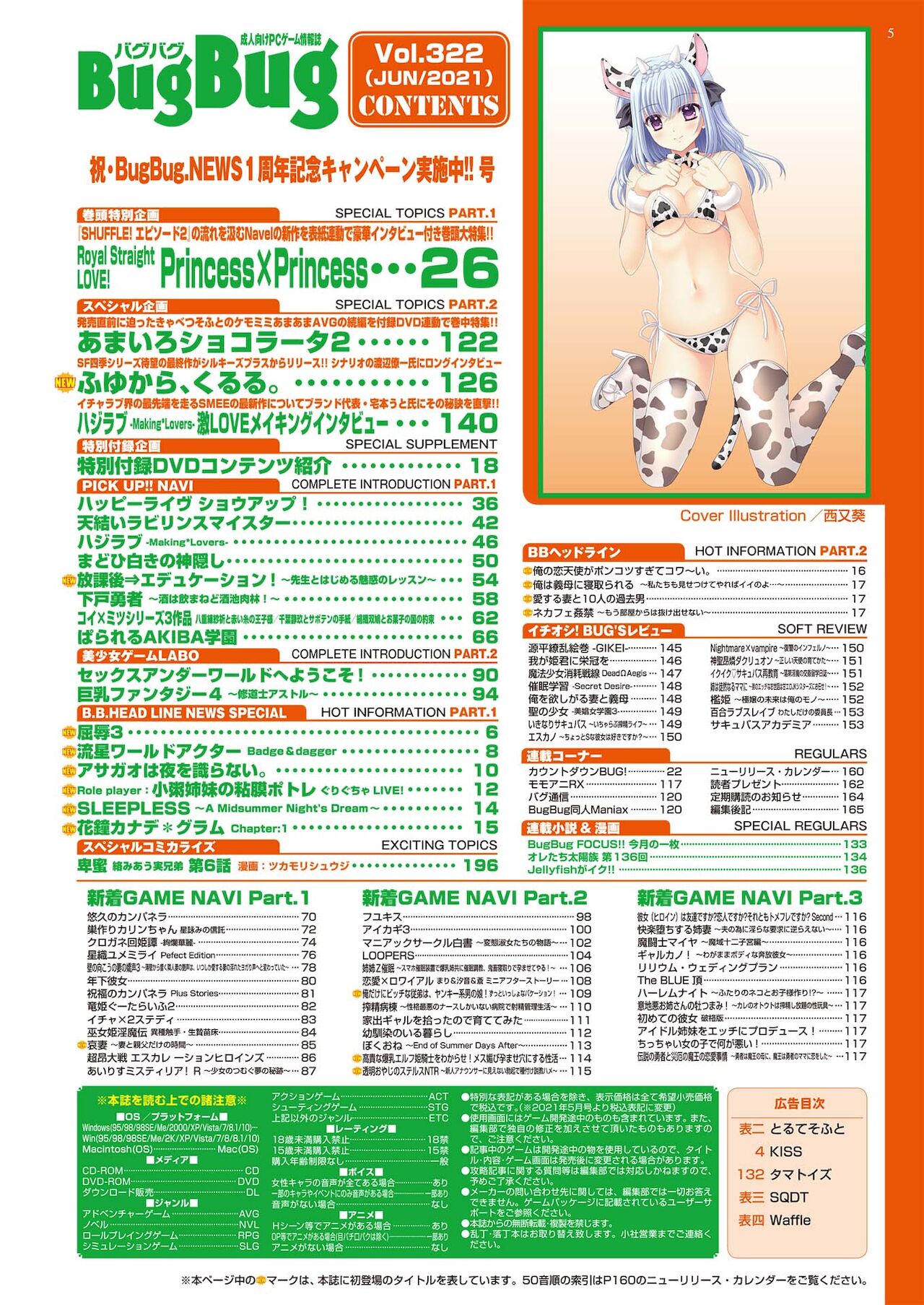 BugBug 2021年6月号 [DL版]