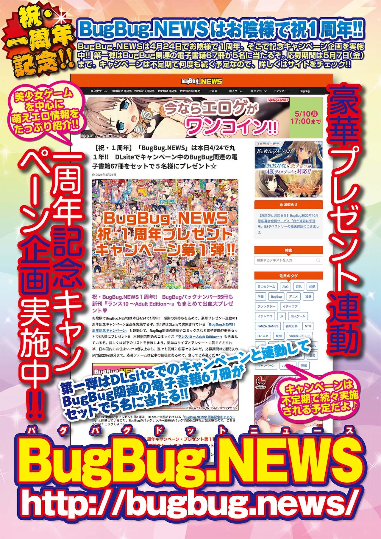 BugBug 2021年6月号 [DL版]