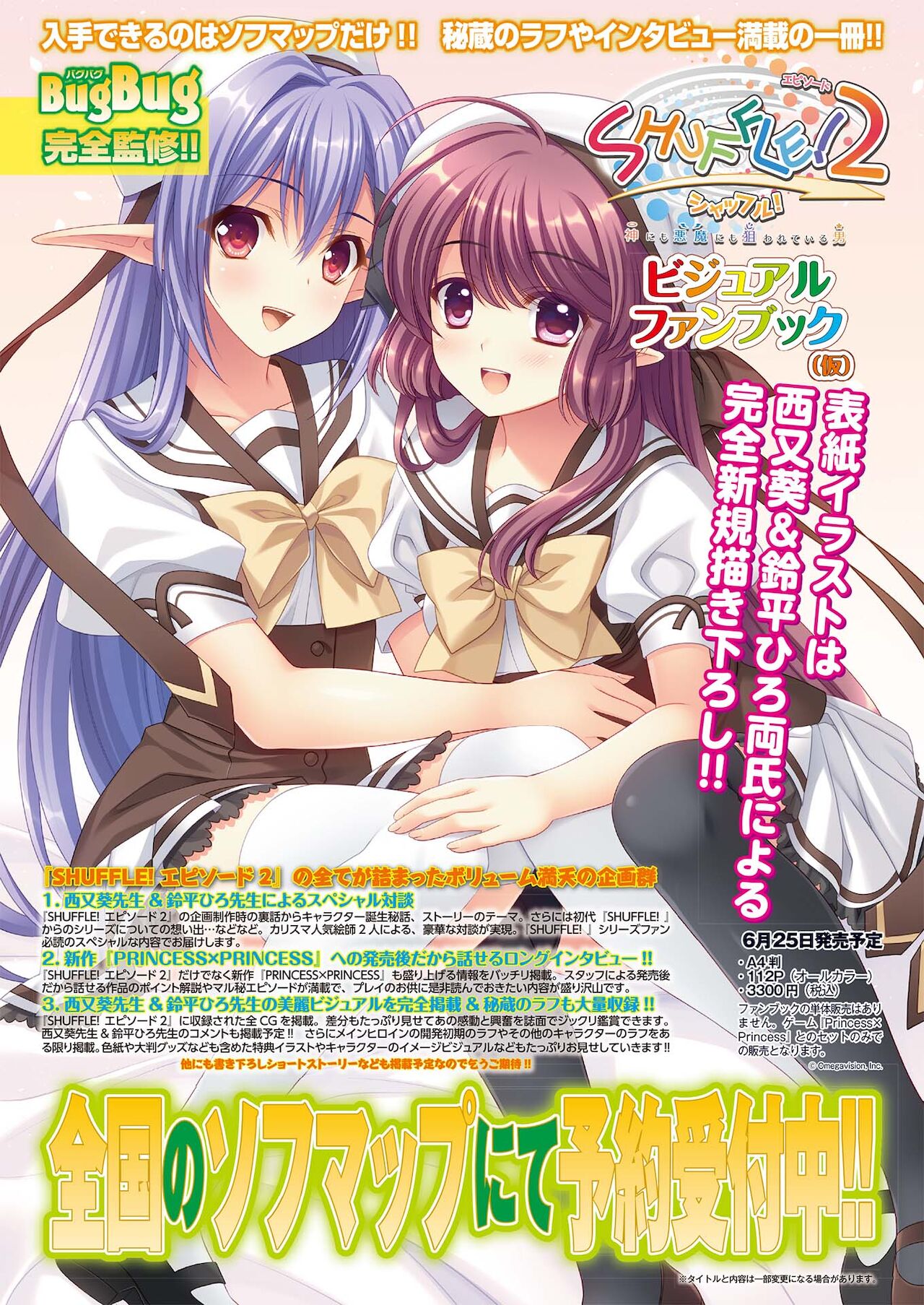 BugBug 2021年6月号 [DL版]