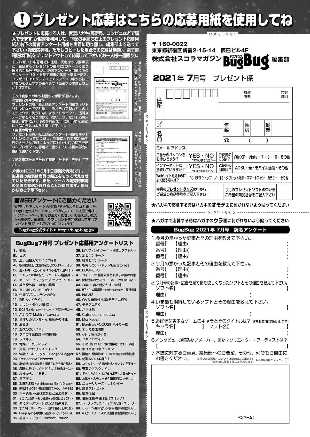 BugBug 2021年7月号 [DL版]