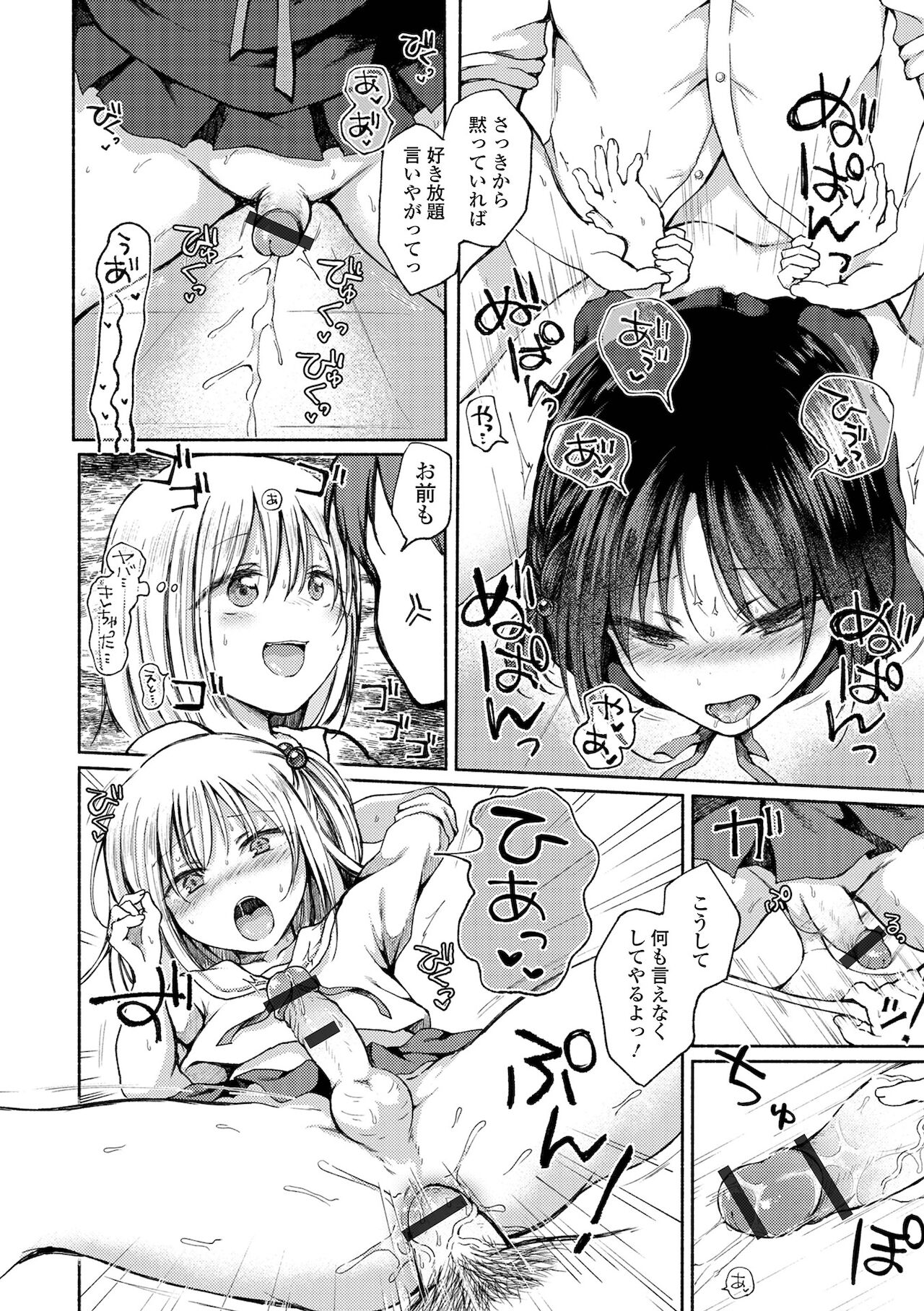 [アンソロジー] 月刊Web男の娘・れくしょんッ！S Vol.67 [DL版]