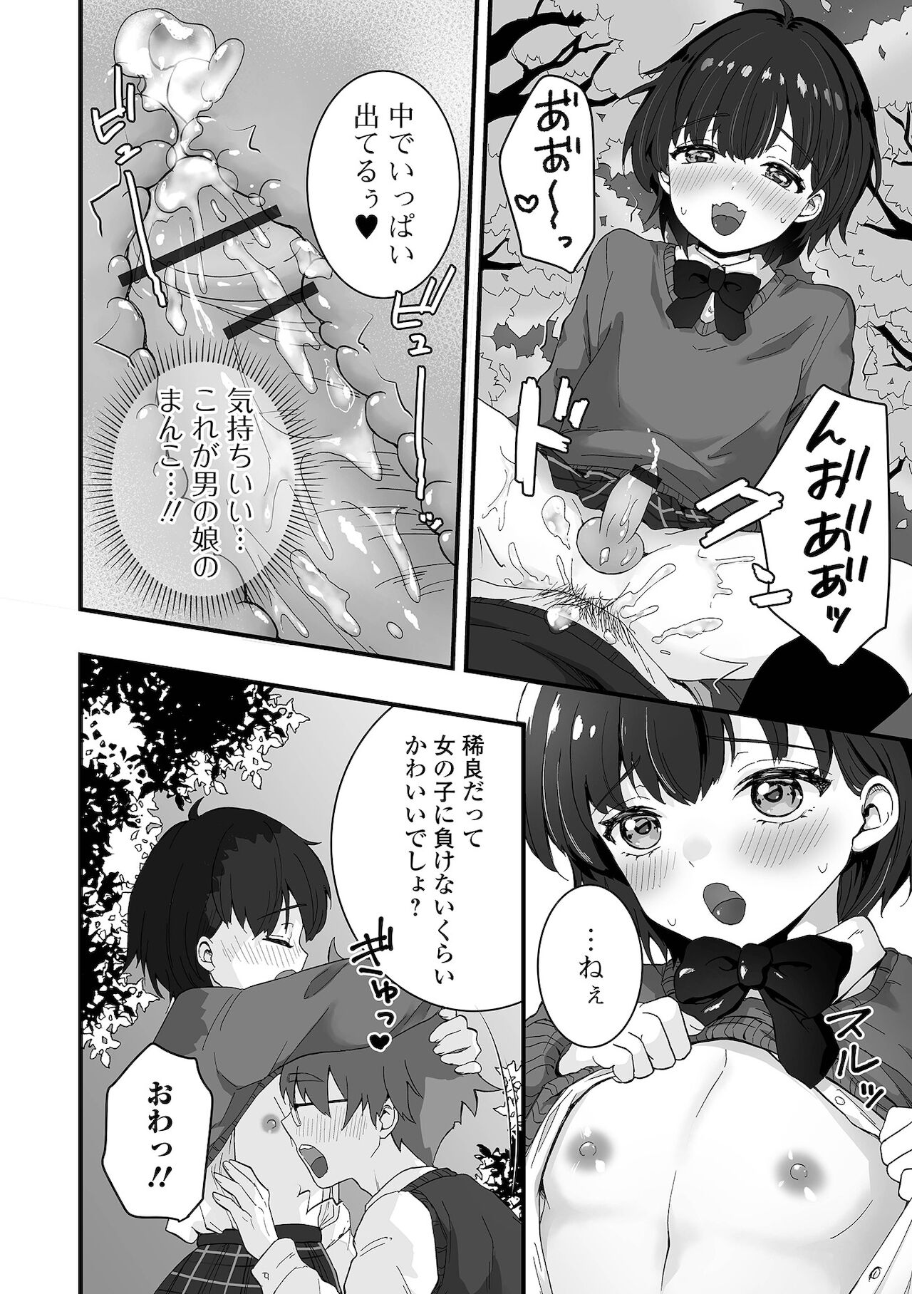 [アンソロジー] 月刊Web男の娘・れくしょんッ！S Vol.67 [DL版]