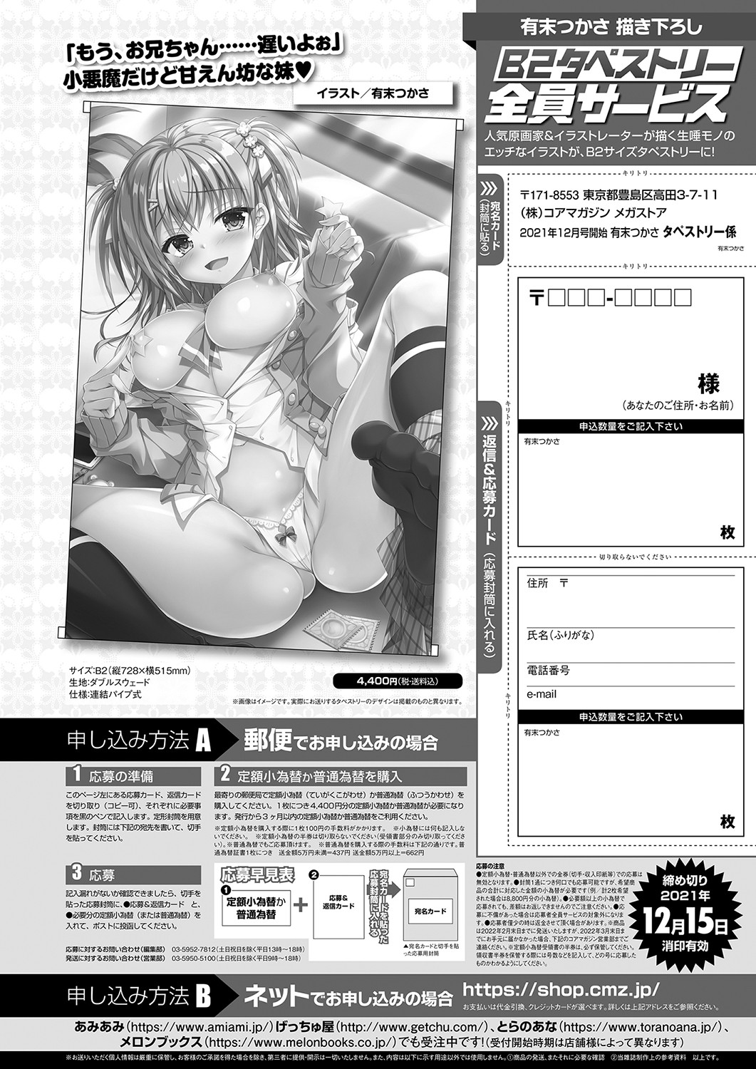 月刊メガストア 2021年12月号 [DL版]