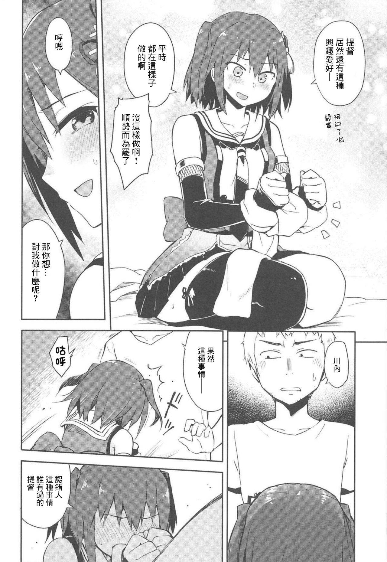 (C96) [はしくれ工房 (こう1)] 月下香 (艦隊これくしょん -艦これ-) [中国翻訳]