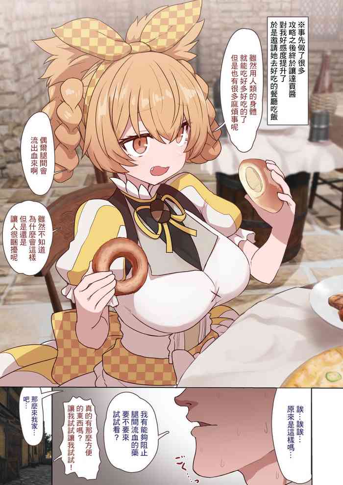 [すみやお] ダゴンちゃん孕ませたい (メギド72) [中国翻訳]