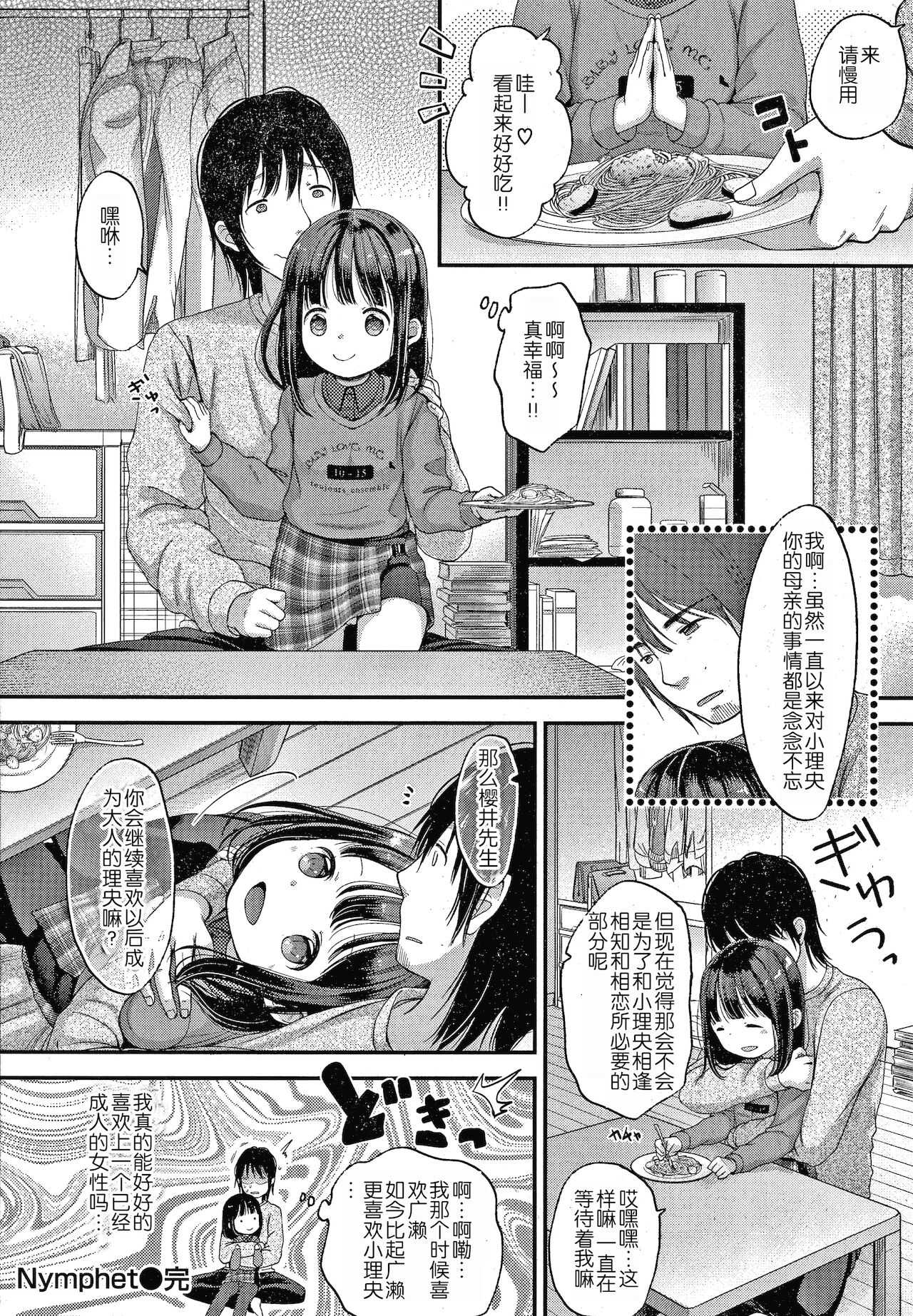 [清宮涼] なまむすめ + 4Pリーフレット [中国翻訳]