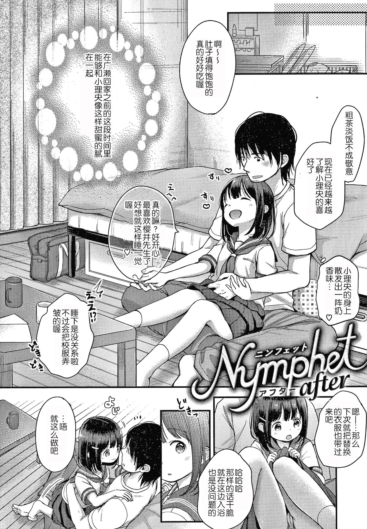 [清宮涼] なまむすめ + 4Pリーフレット [中国翻訳]