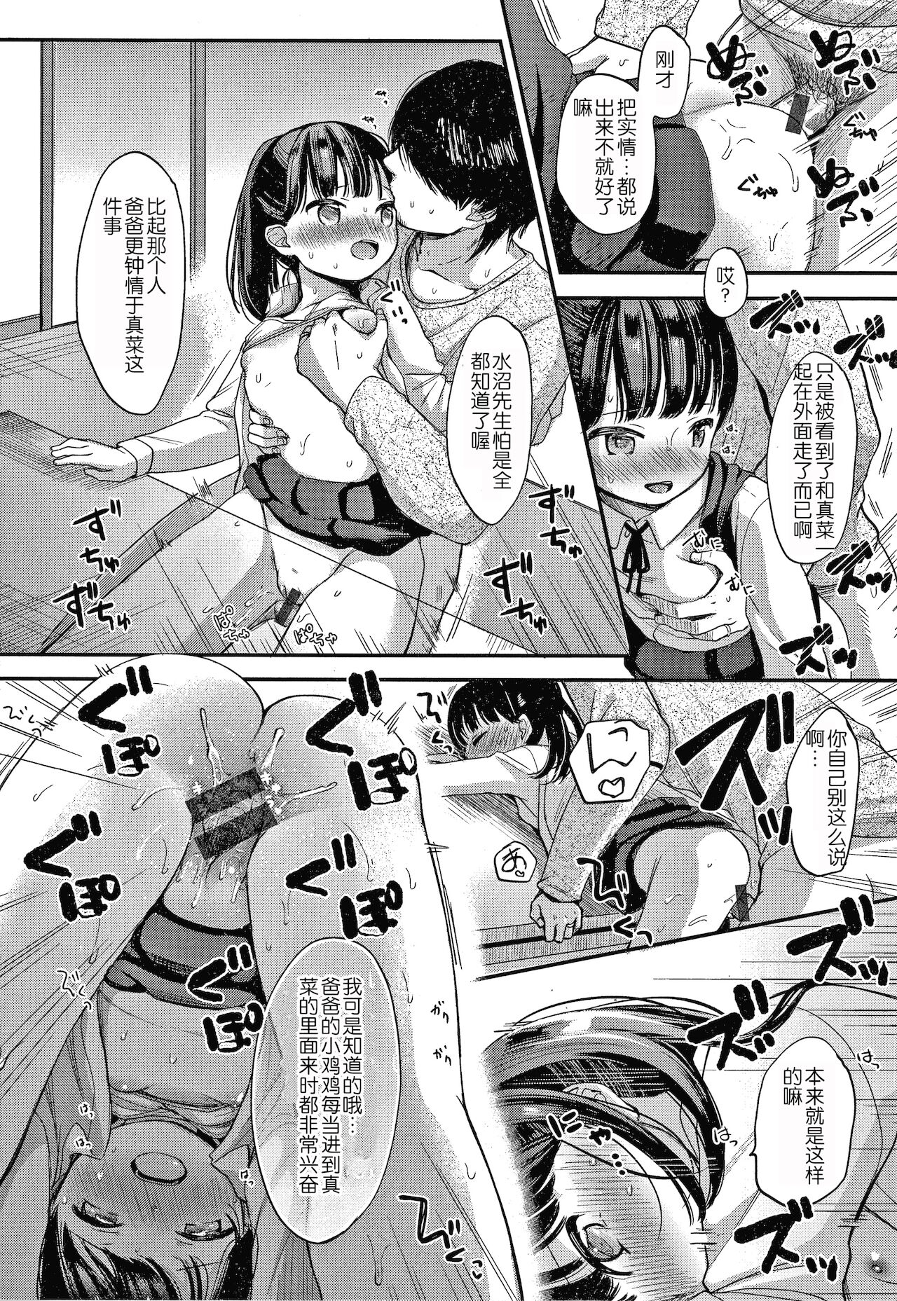 [清宮涼] なまむすめ + 4Pリーフレット [中国翻訳]