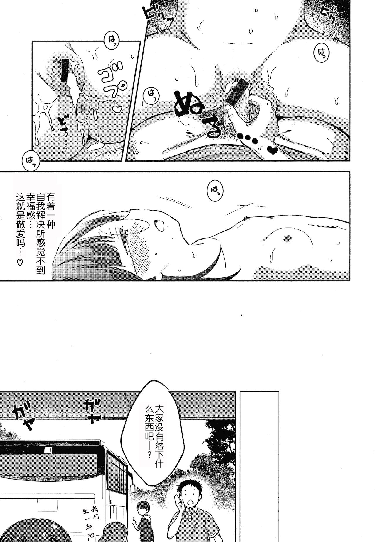 [清宮涼] なまむすめ + 4Pリーフレット [中国翻訳]