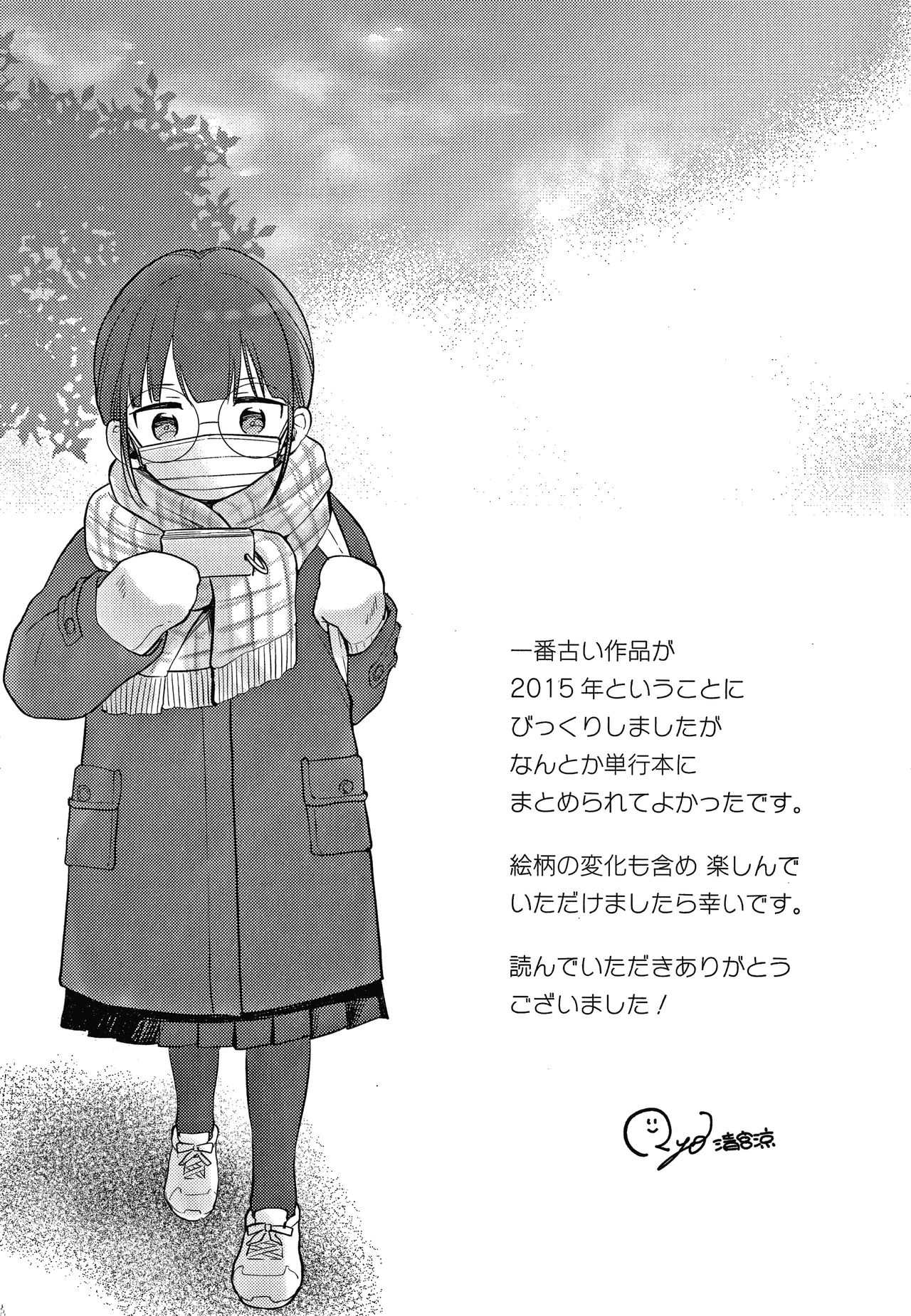 [清宮涼] なまむすめ + 4Pリーフレット [中国翻訳]