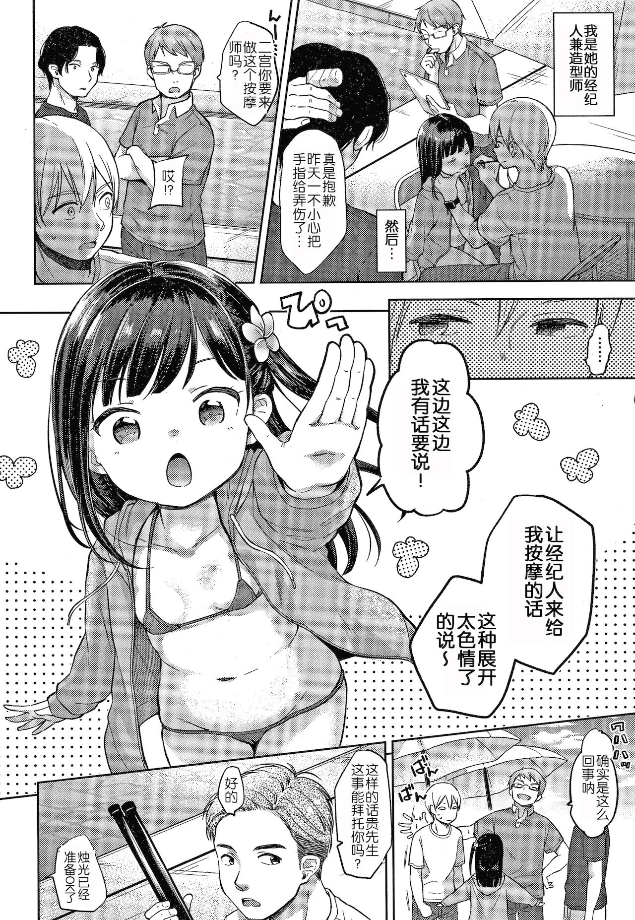 [清宮涼] なまむすめ + 4Pリーフレット [中国翻訳]