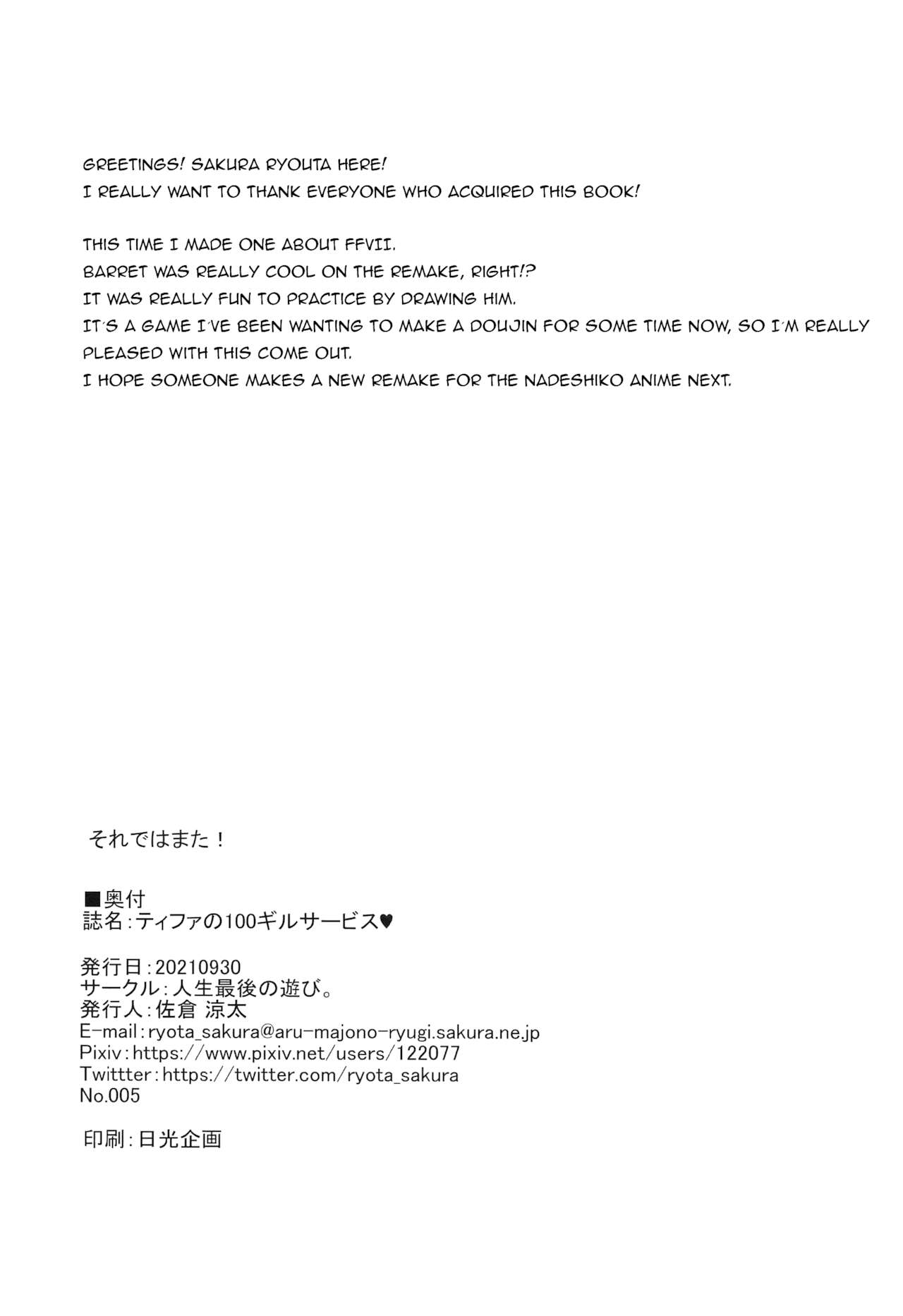 [人生最後の遊び。 (佐倉涼太)] ティファの100ギルサービス♥ (ファイナルファンタジーVII) [英訳]