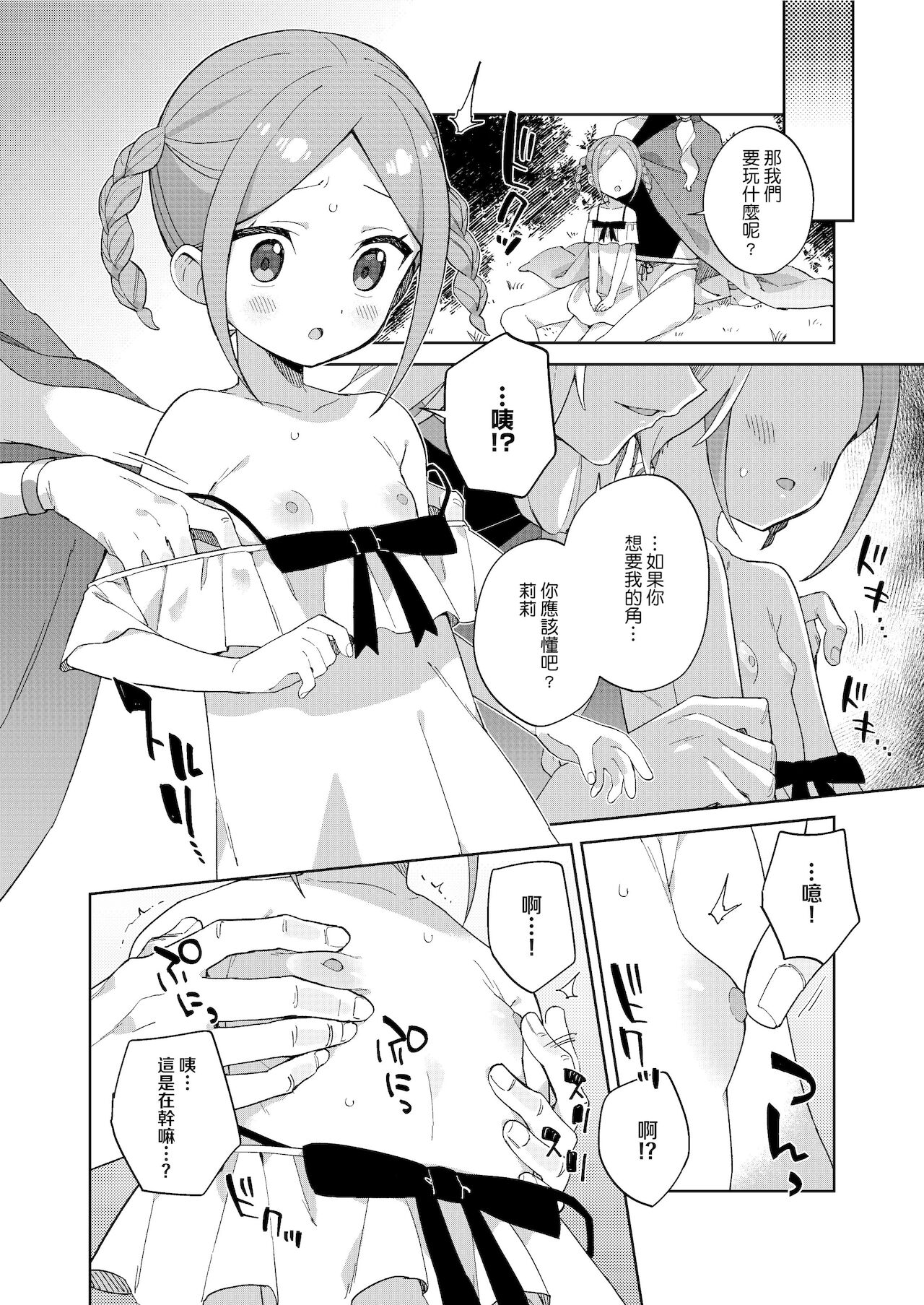 [imotare (moyori)] 少女はユニコーンの角がほしい [中国翻訳] [DL版]