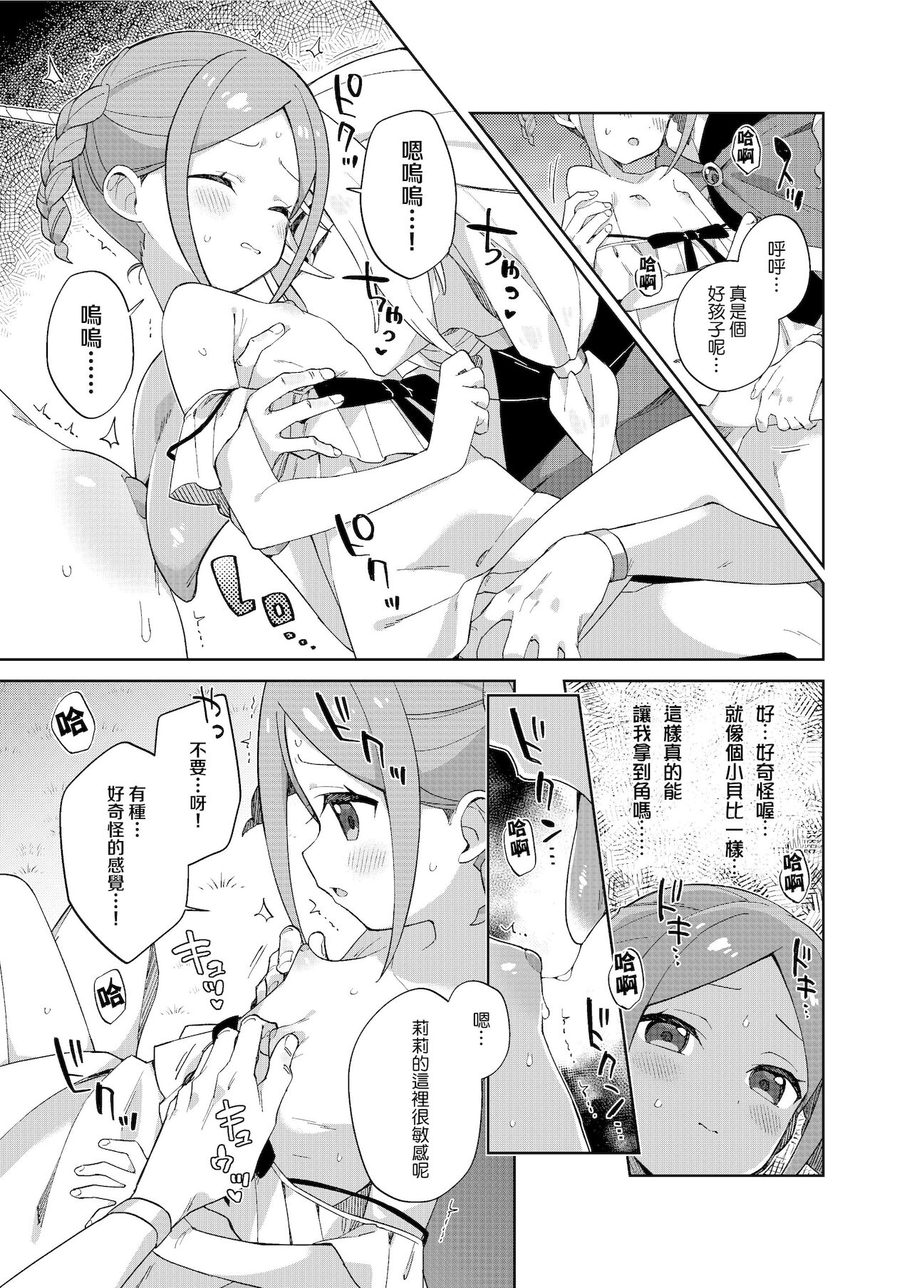 [imotare (moyori)] 少女はユニコーンの角がほしい [中国翻訳] [DL版]