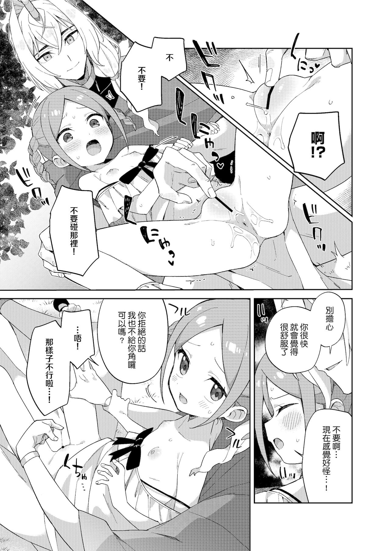 [imotare (moyori)] 少女はユニコーンの角がほしい [中国翻訳] [DL版]