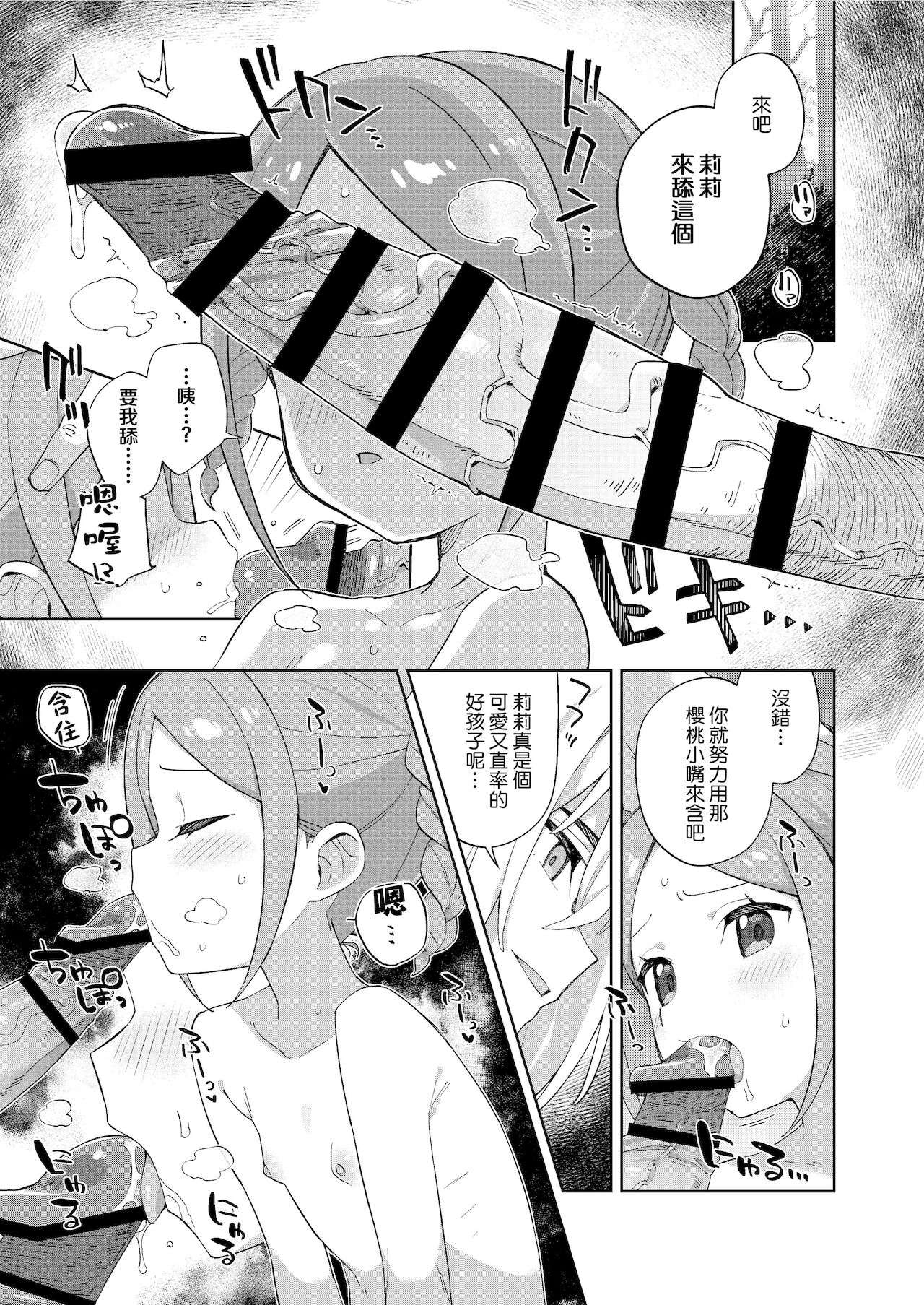 [imotare (moyori)] 少女はユニコーンの角がほしい [中国翻訳] [DL版]