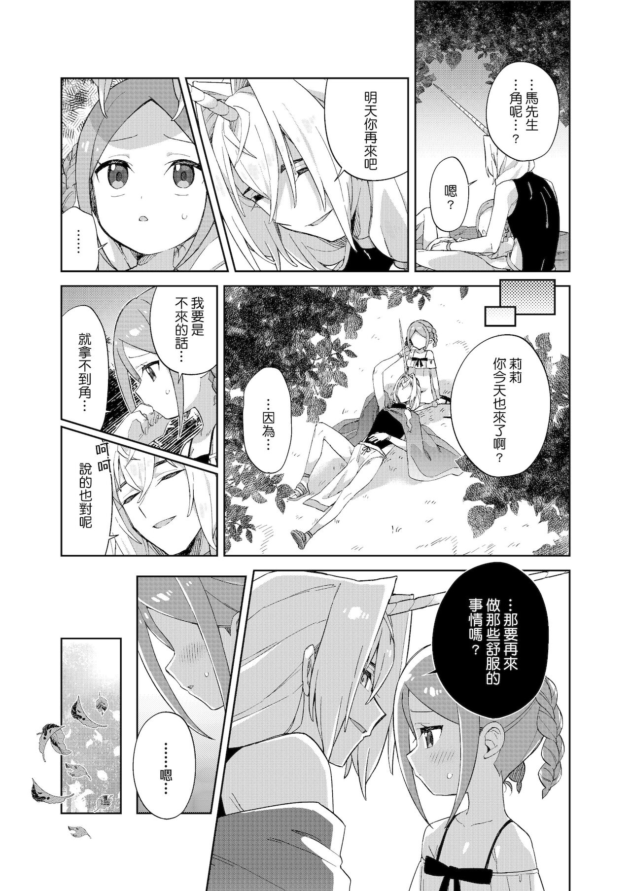 [imotare (moyori)] 少女はユニコーンの角がほしい [中国翻訳] [DL版]