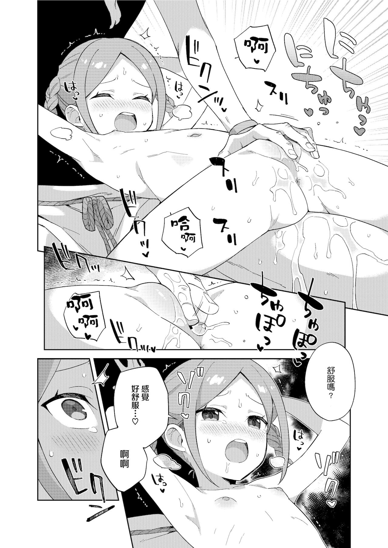 [imotare (moyori)] 少女はユニコーンの角がほしい [中国翻訳] [DL版]