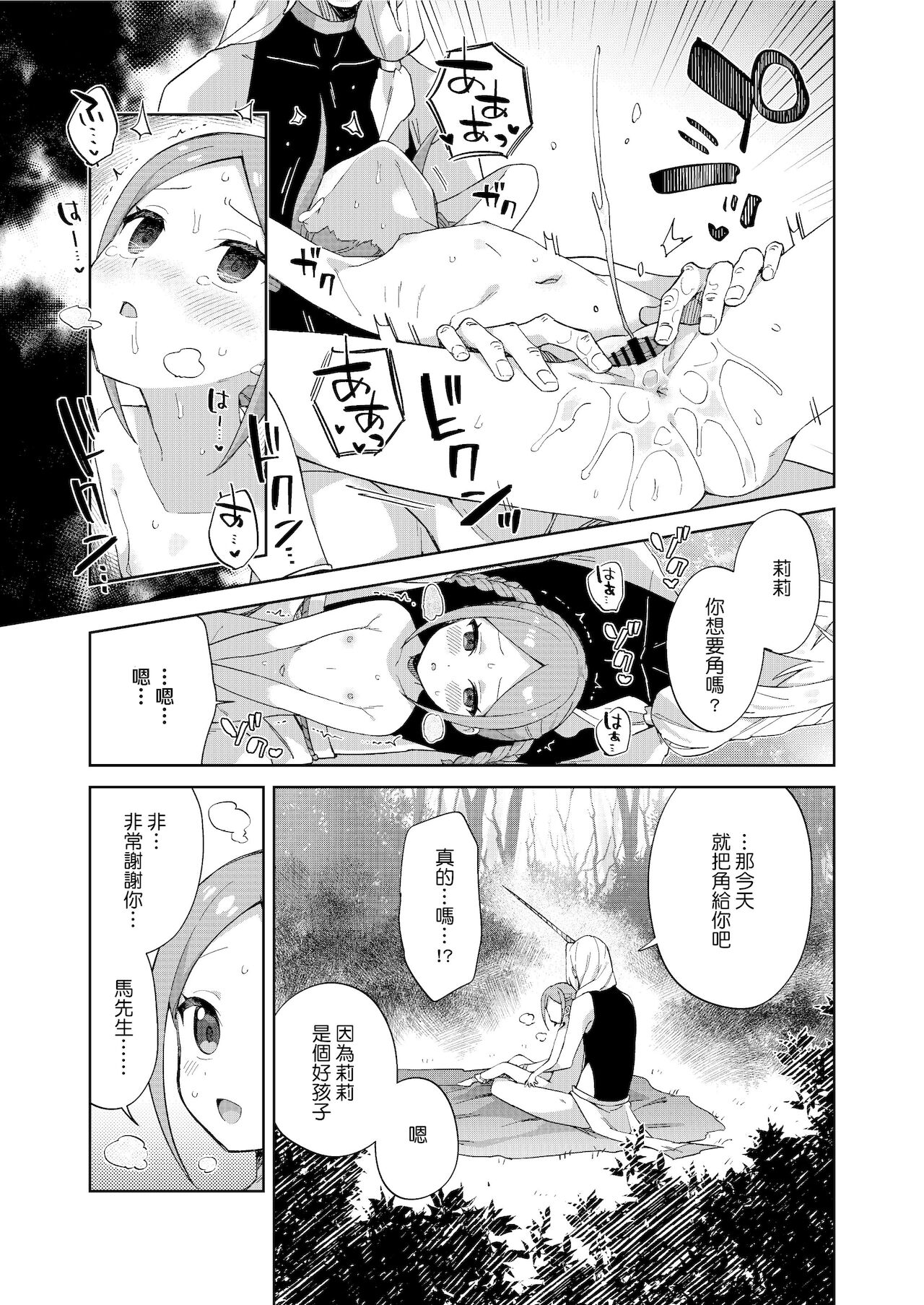 [imotare (moyori)] 少女はユニコーンの角がほしい [中国翻訳] [DL版]