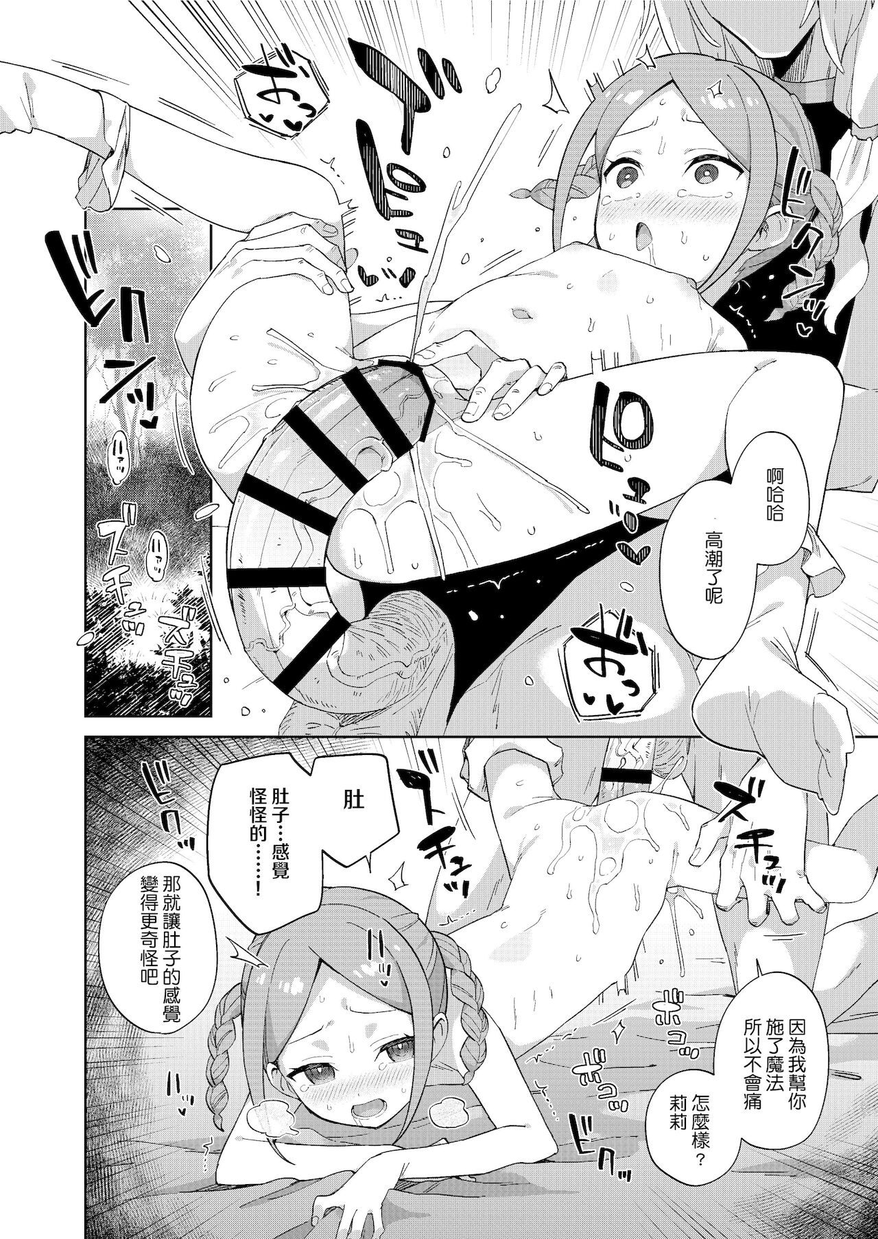 [imotare (moyori)] 少女はユニコーンの角がほしい [中国翻訳] [DL版]