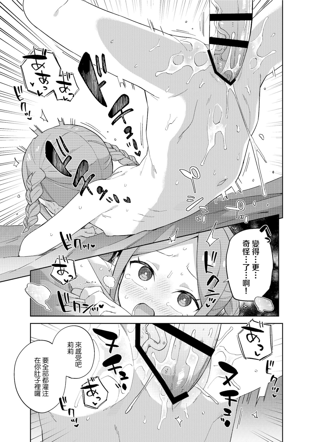 [imotare (moyori)] 少女はユニコーンの角がほしい [中国翻訳] [DL版]