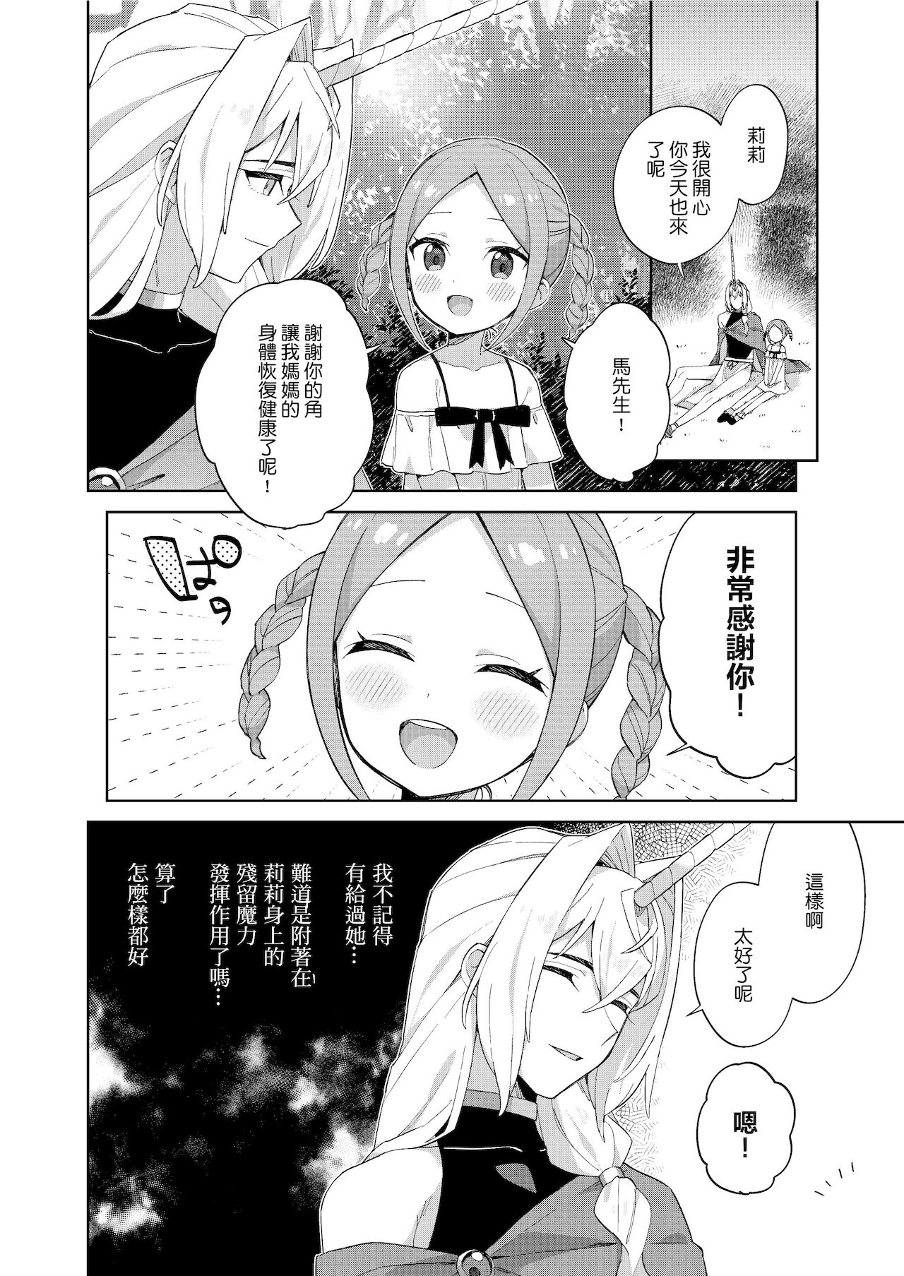 [imotare (moyori)] 少女はユニコーンの角がほしい [中国翻訳] [DL版]