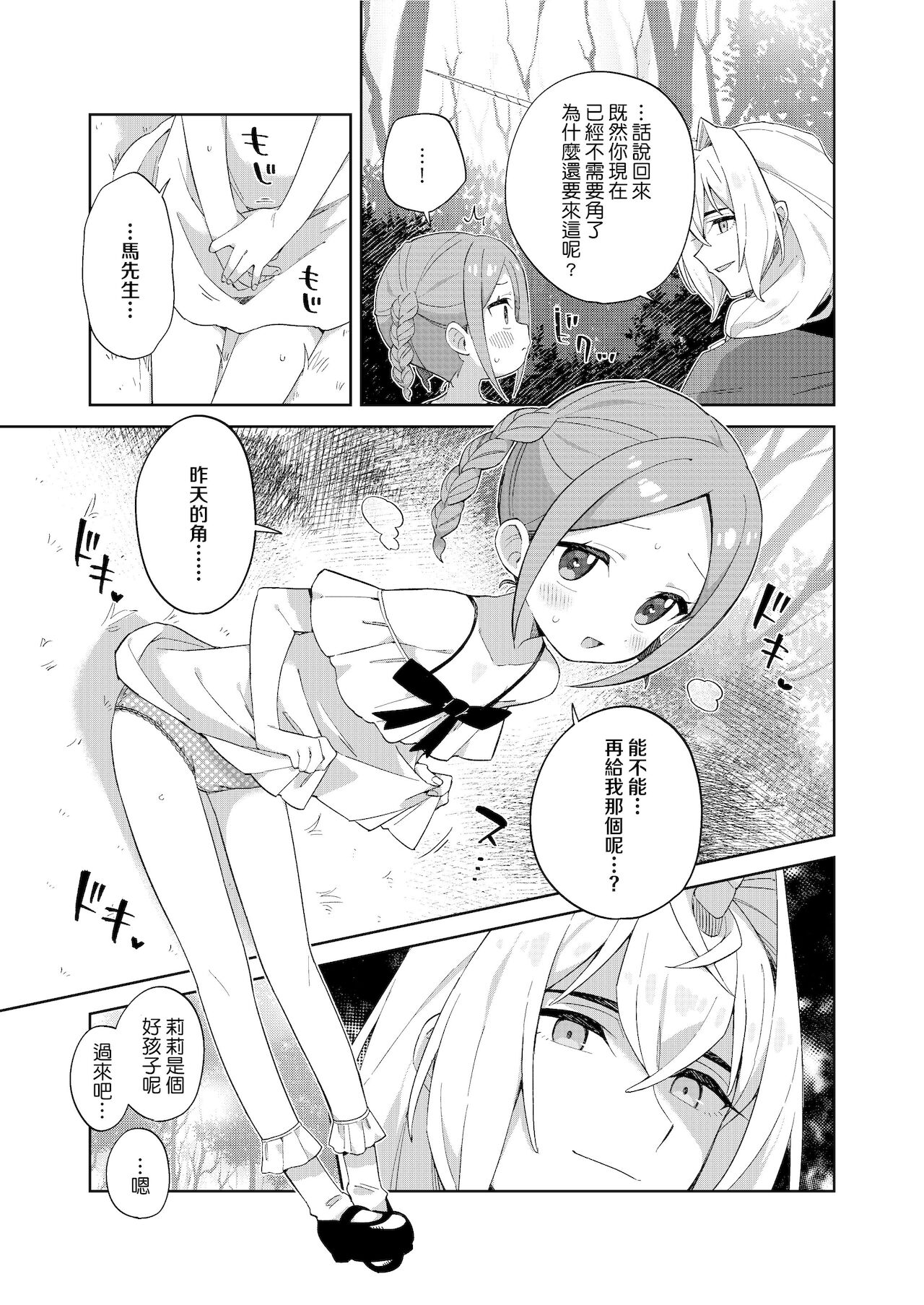 [imotare (moyori)] 少女はユニコーンの角がほしい [中国翻訳] [DL版]